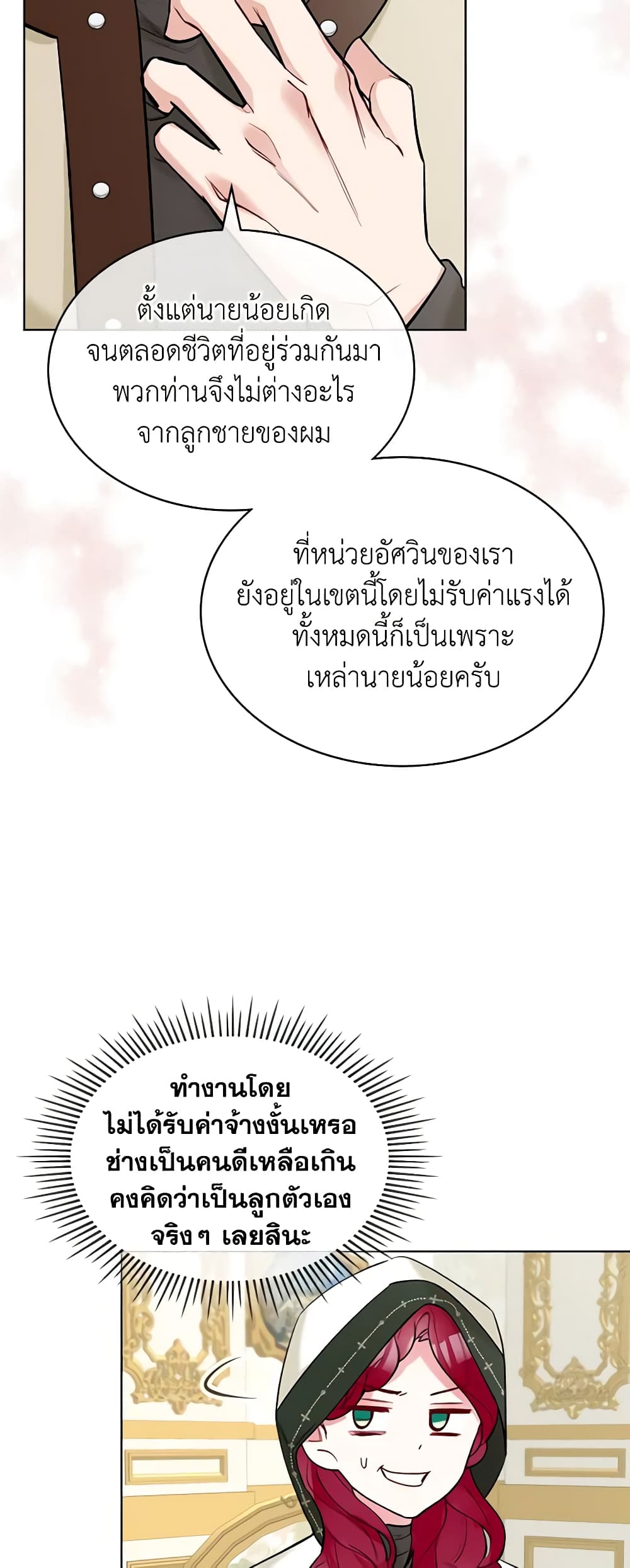 The Villainess's Maker page 9
