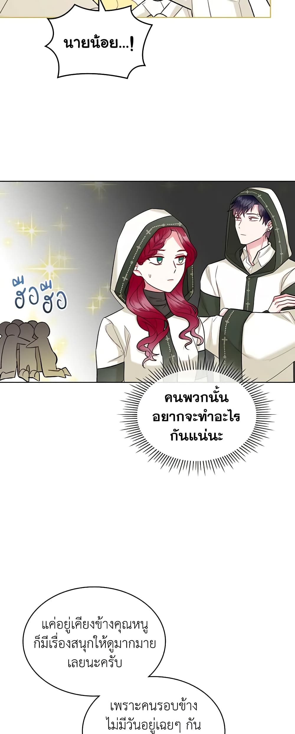The Villainess's Maker page 13