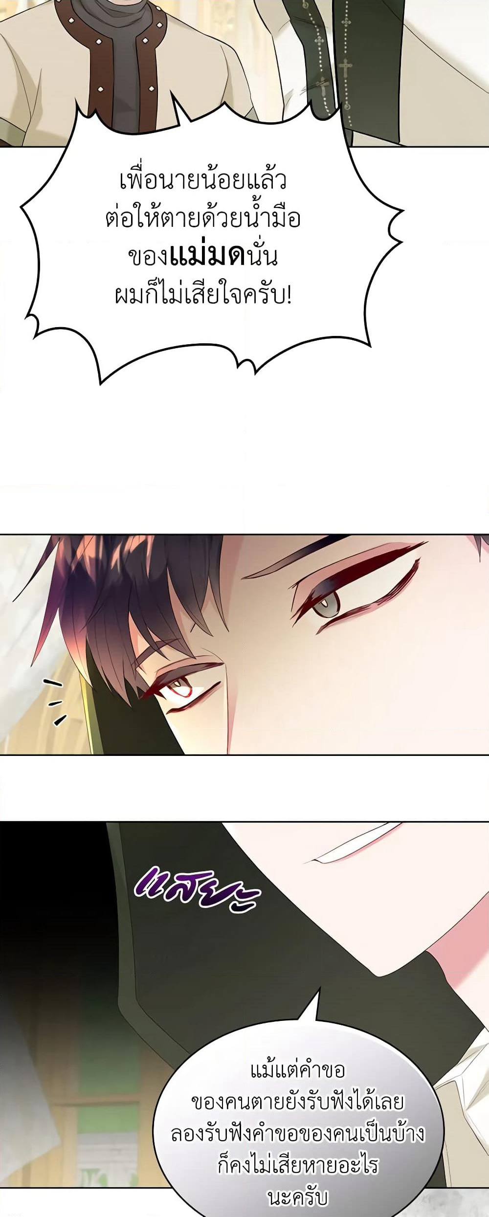 The Villainess's Maker page 17