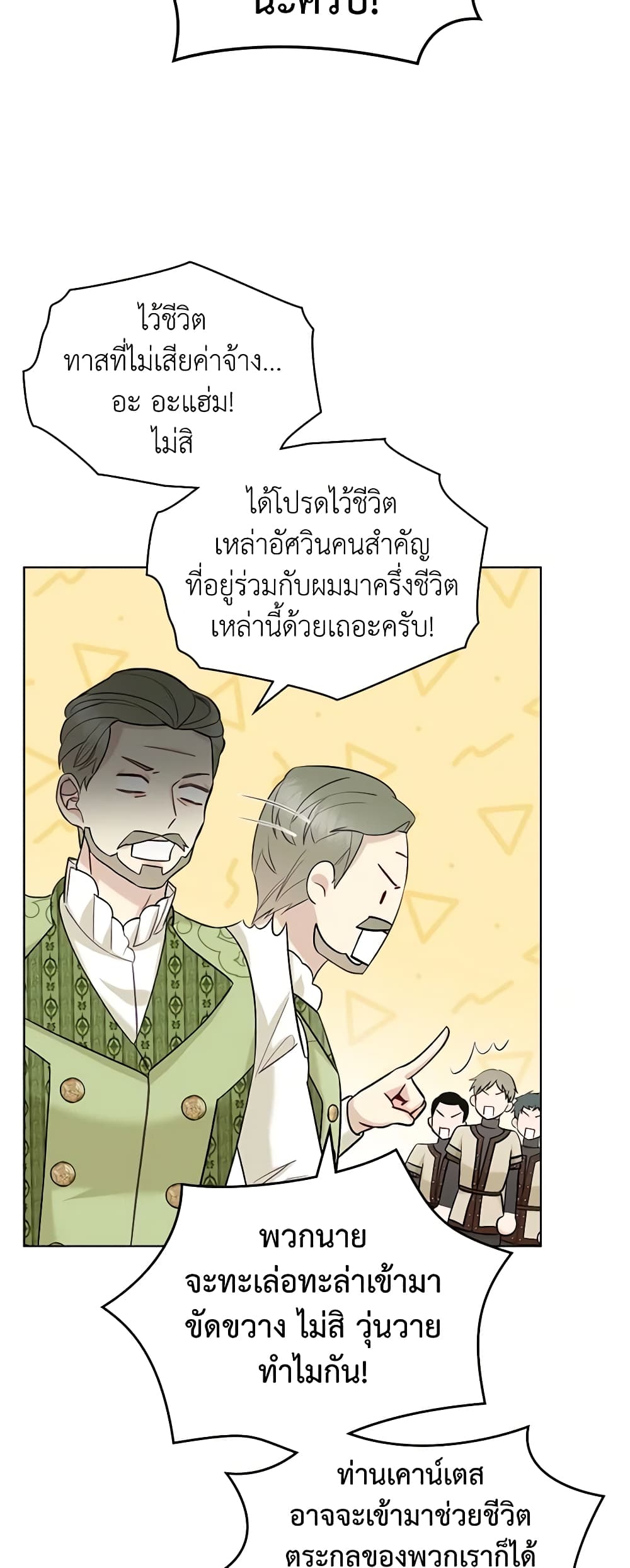 The Villainess's Maker page 19