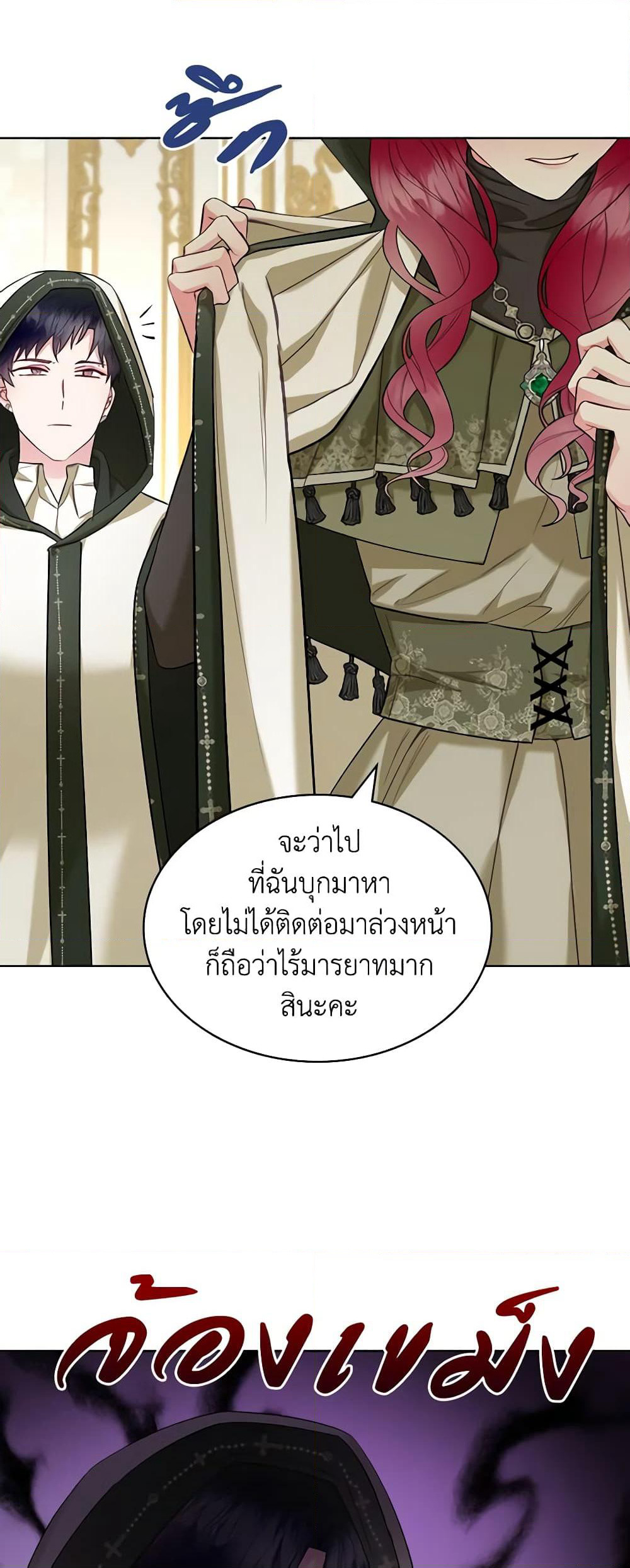 The Villainess's Maker page 23
