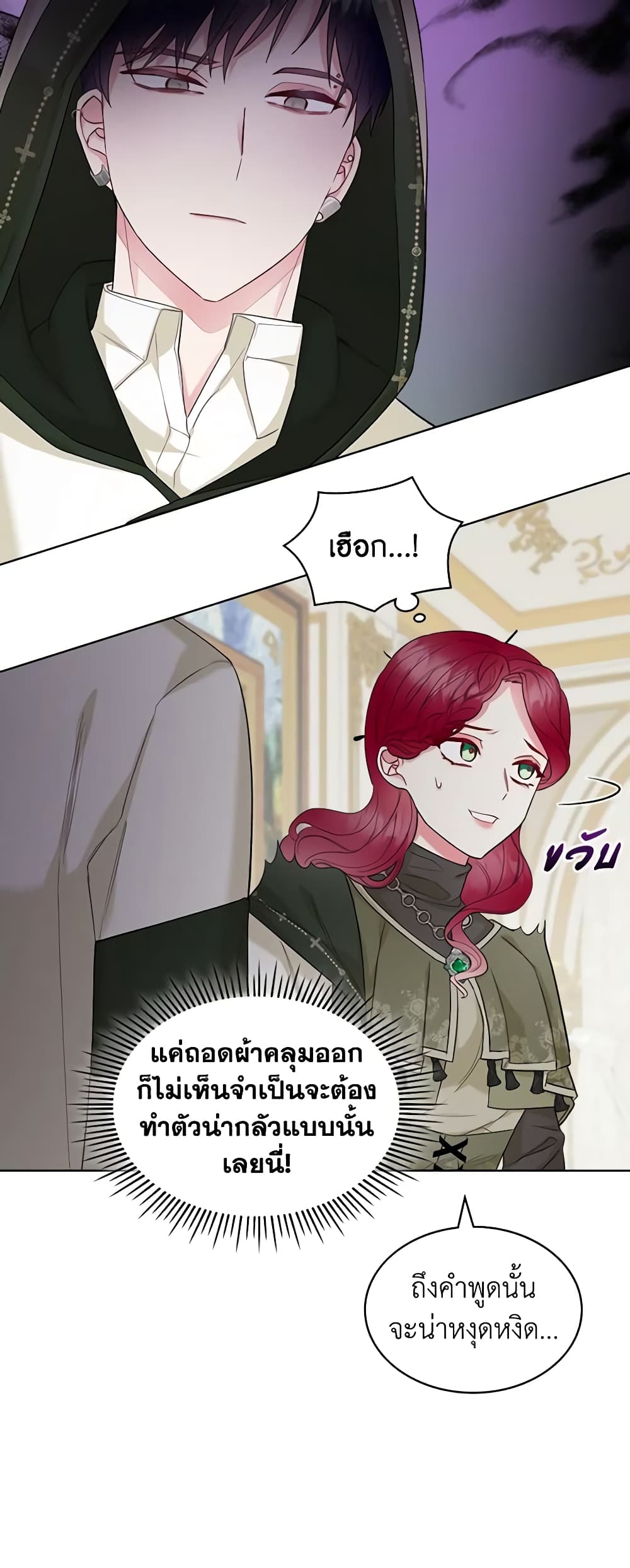 The Villainess's Maker page 24