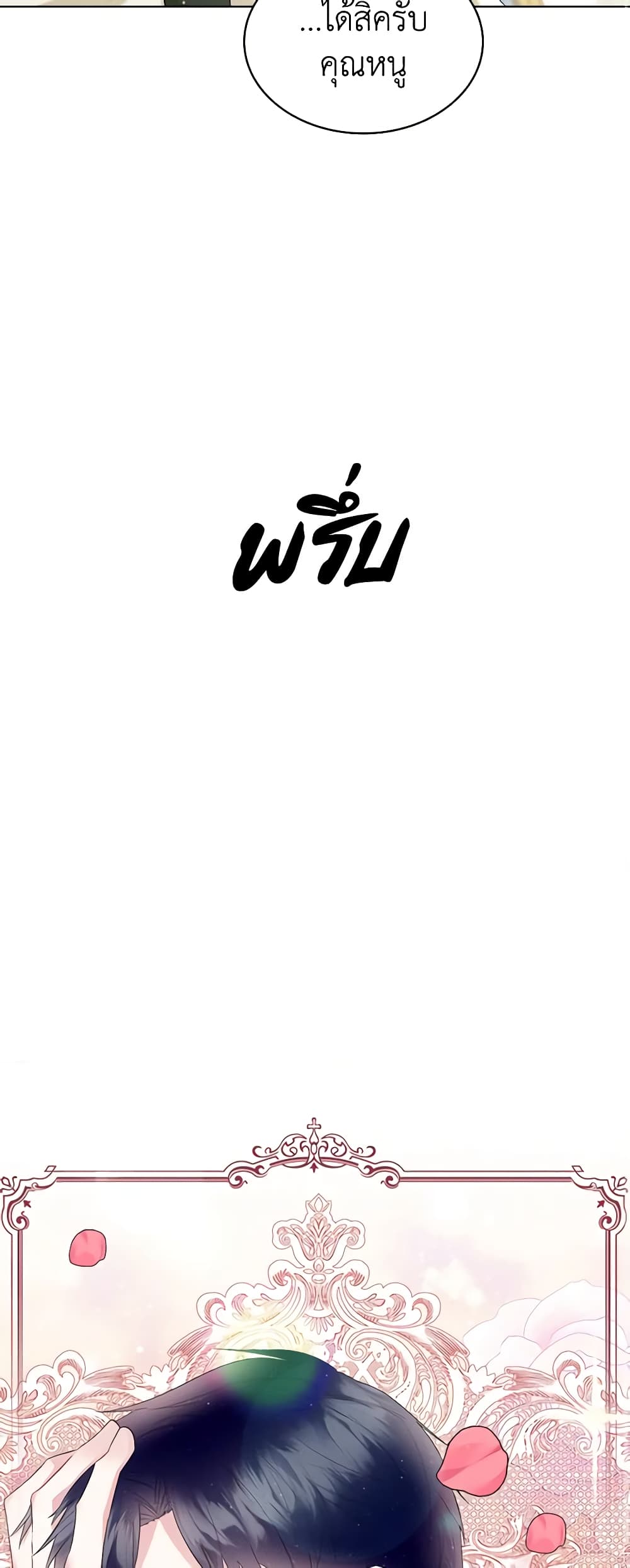 The Villainess's Maker page 29