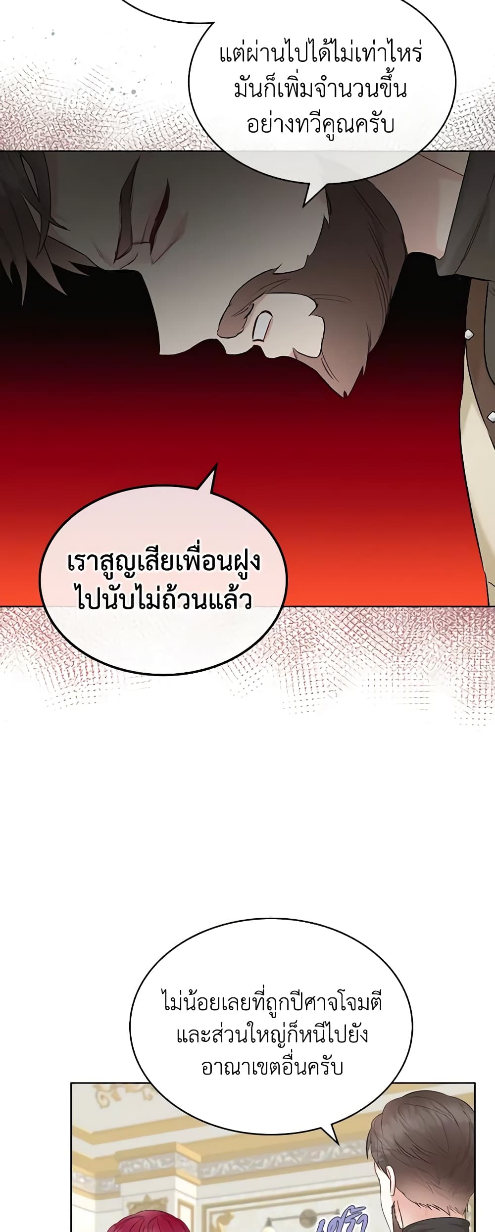 The Villainess's Maker page 39