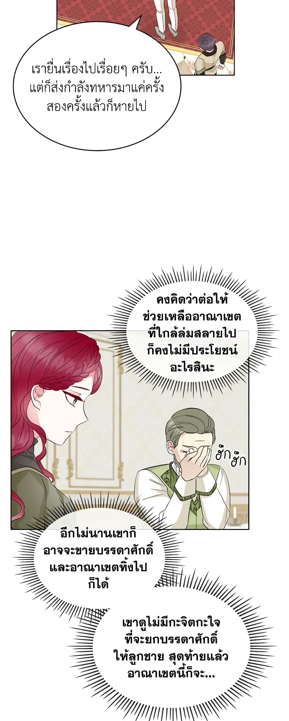 The Villainess's Maker page 41