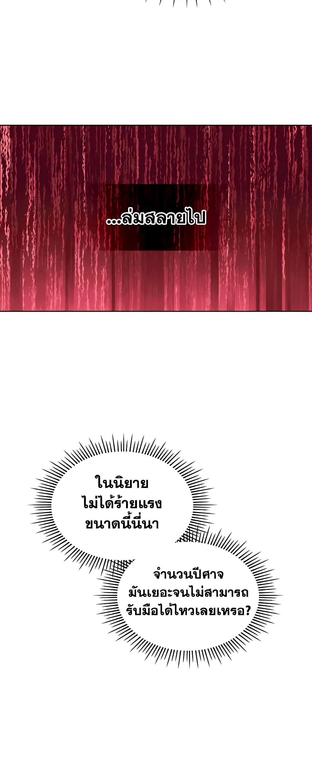 The Villainess's Maker page 42