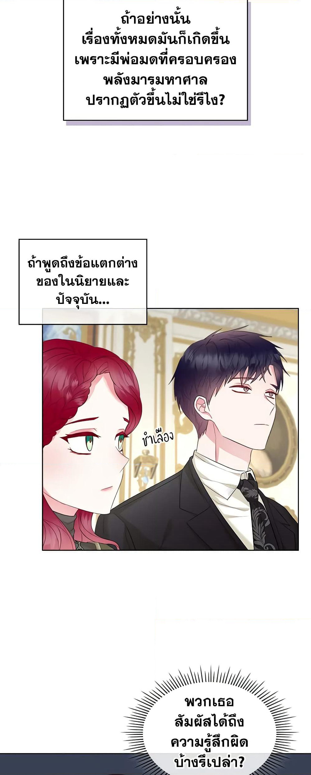 The Villainess's Maker page 44
