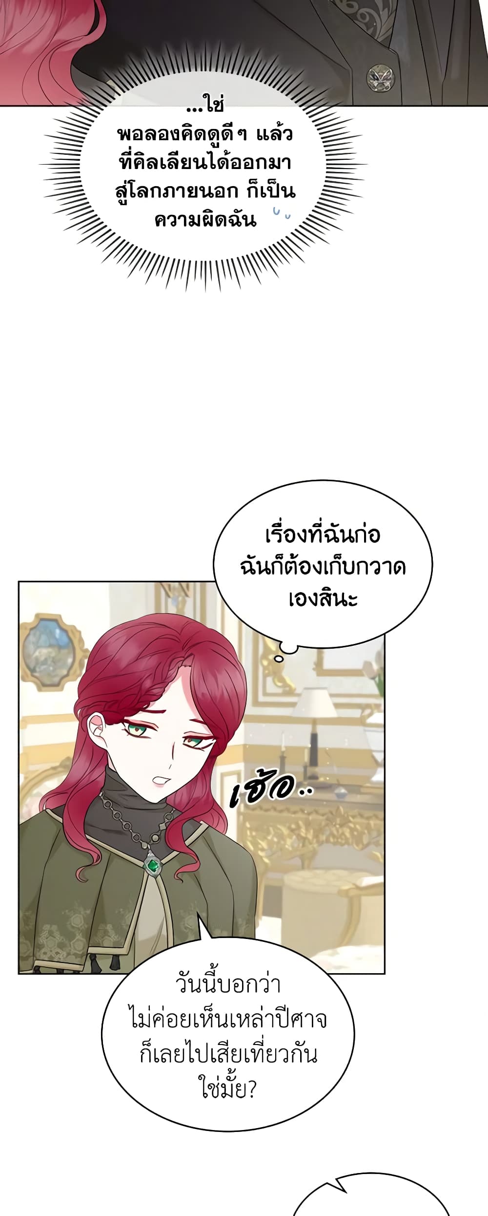 The Villainess's Maker page 46