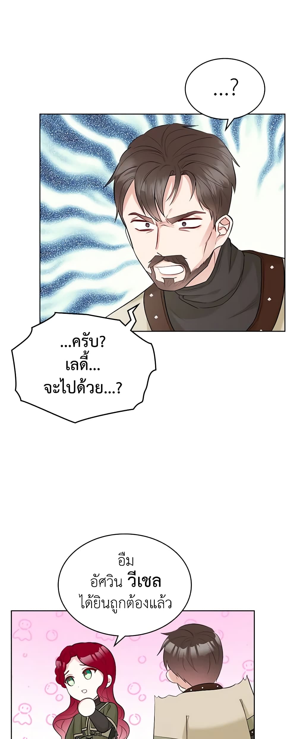 The Villainess's Maker page 49