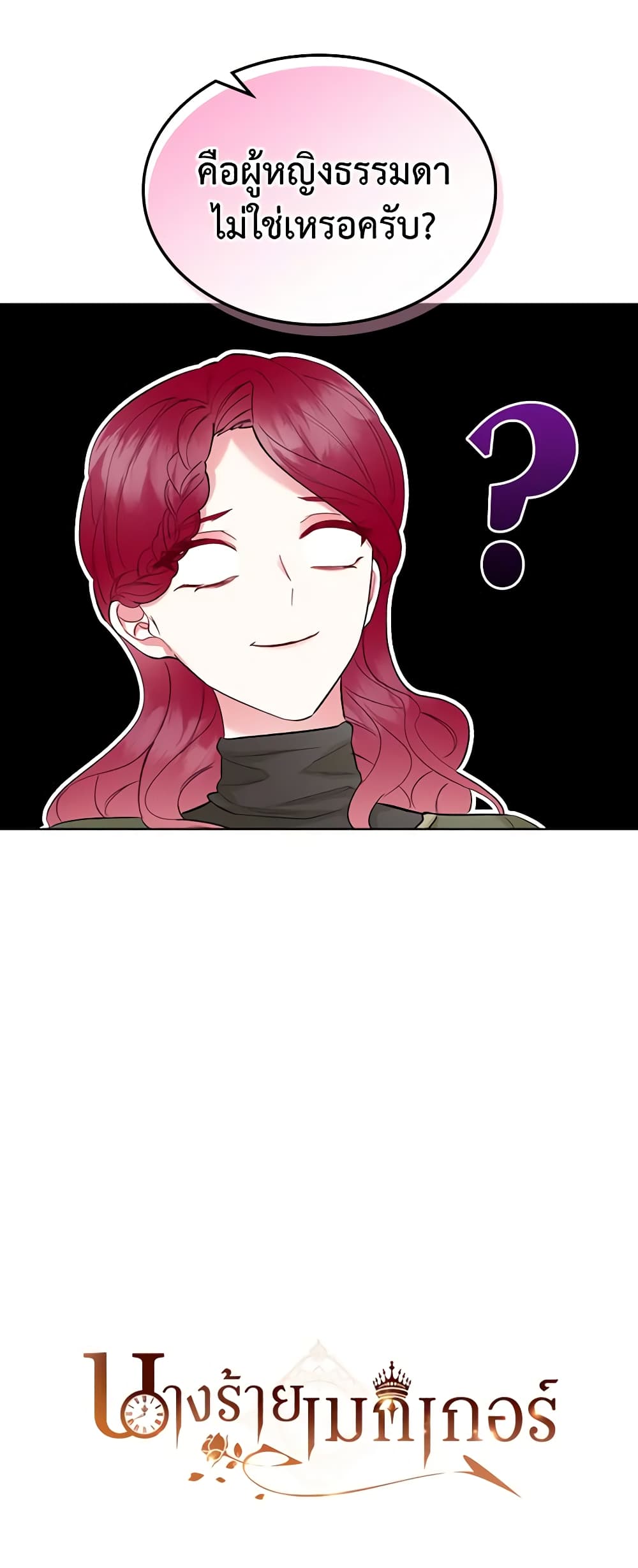 The Villainess's Maker page 51