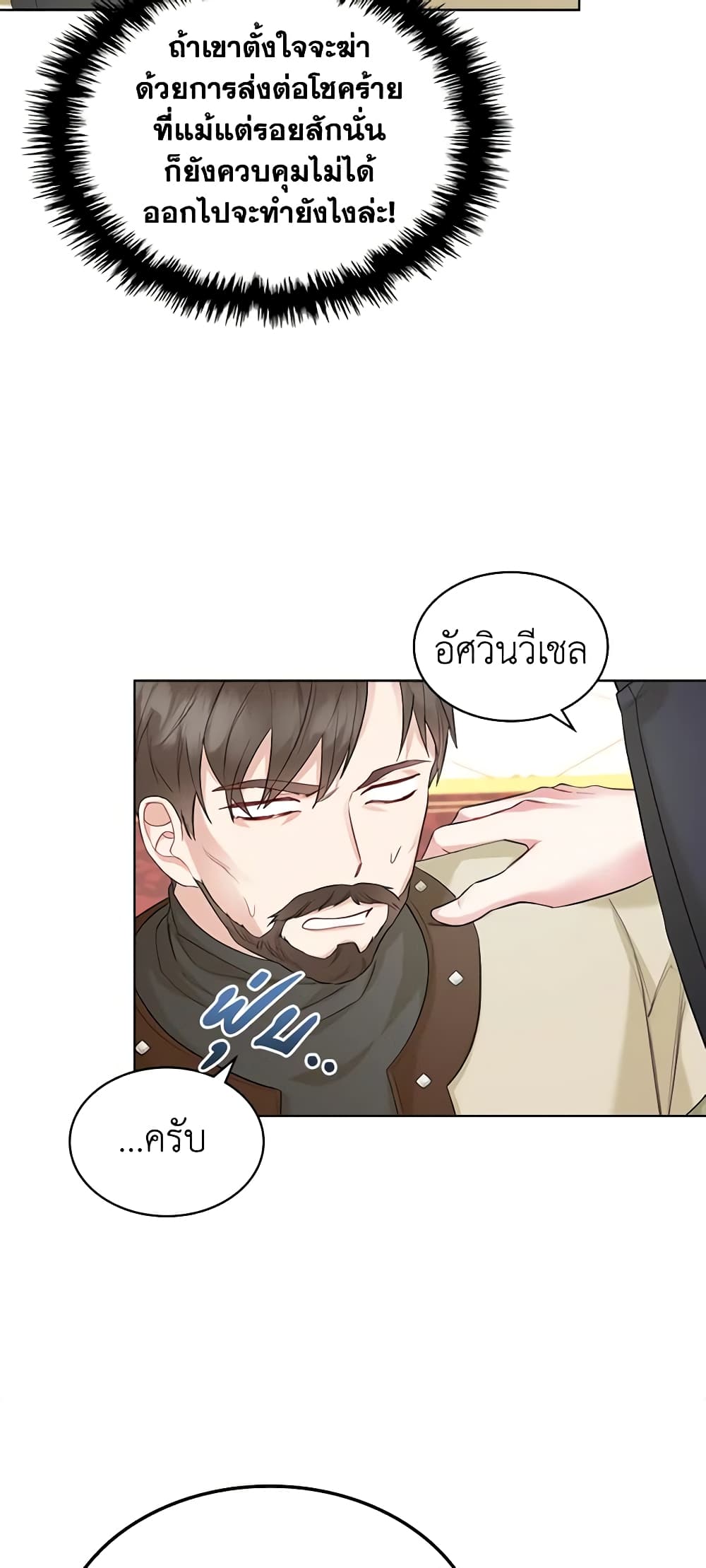 The Villainess's Maker page 14