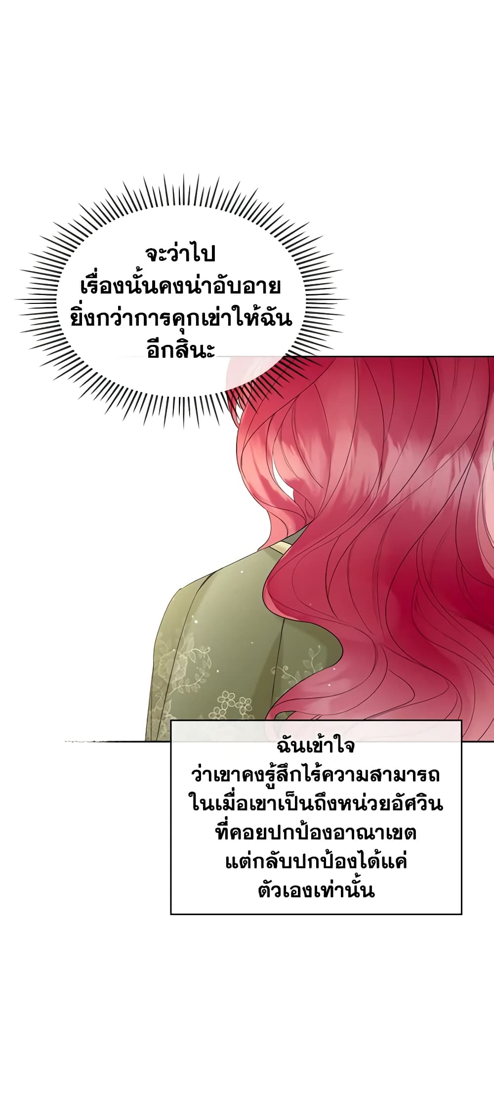 The Villainess's Maker page 17