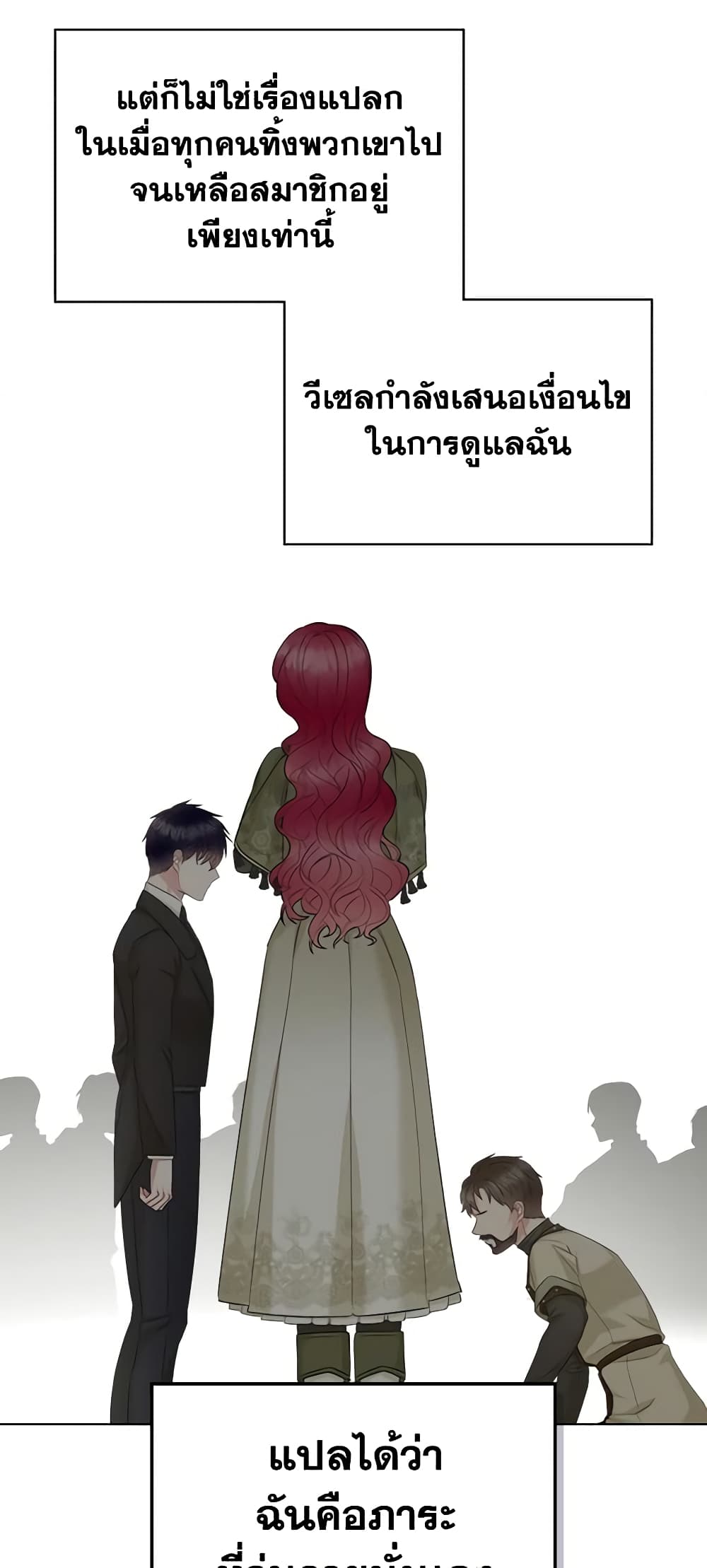 The Villainess's Maker page 18