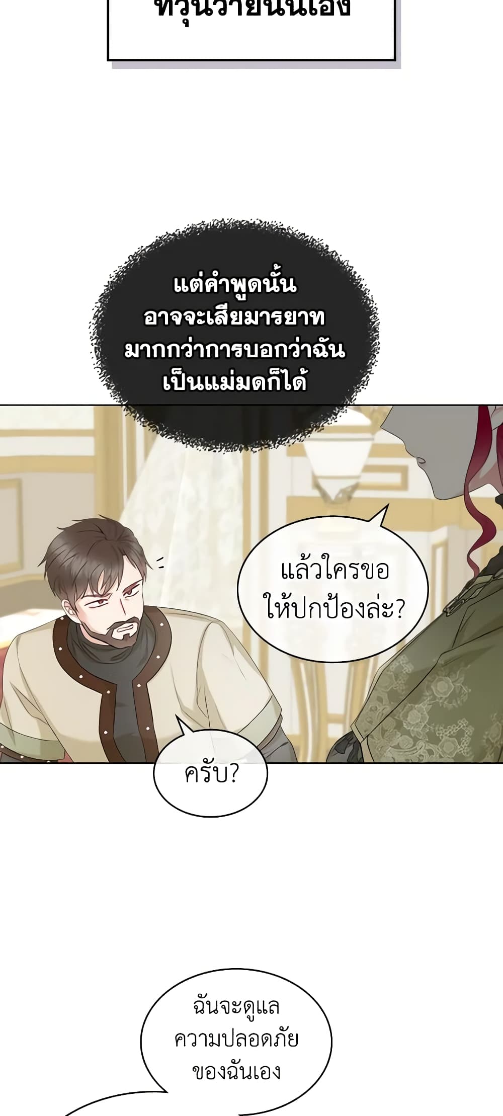 The Villainess's Maker page 19