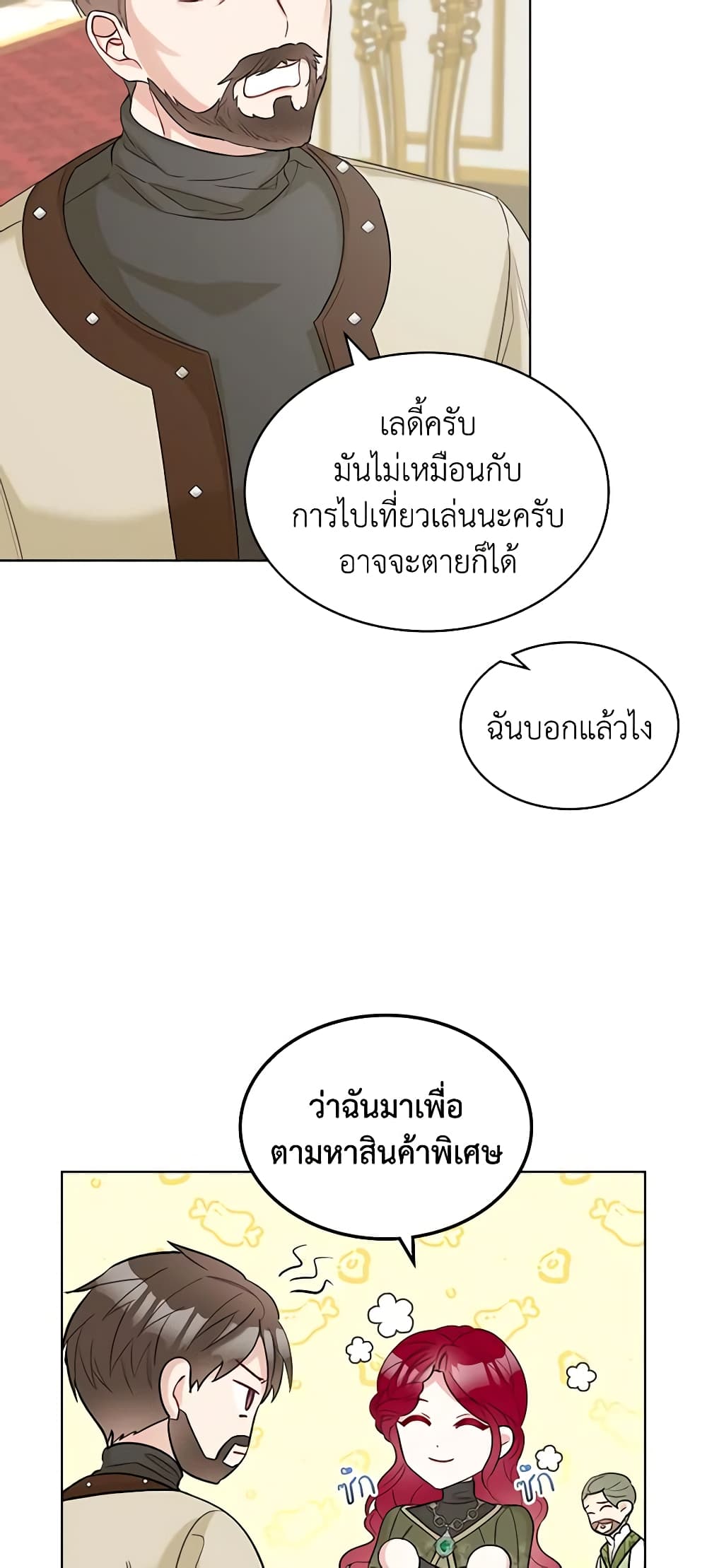 The Villainess's Maker page 21