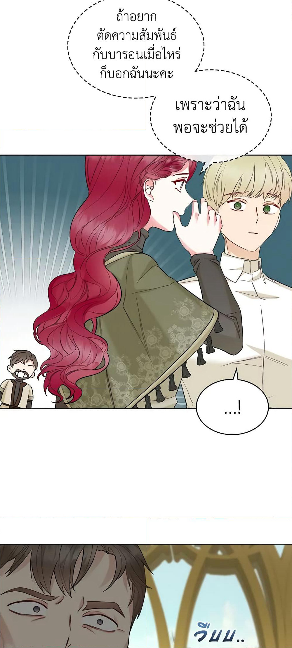 The Villainess's Maker page 24