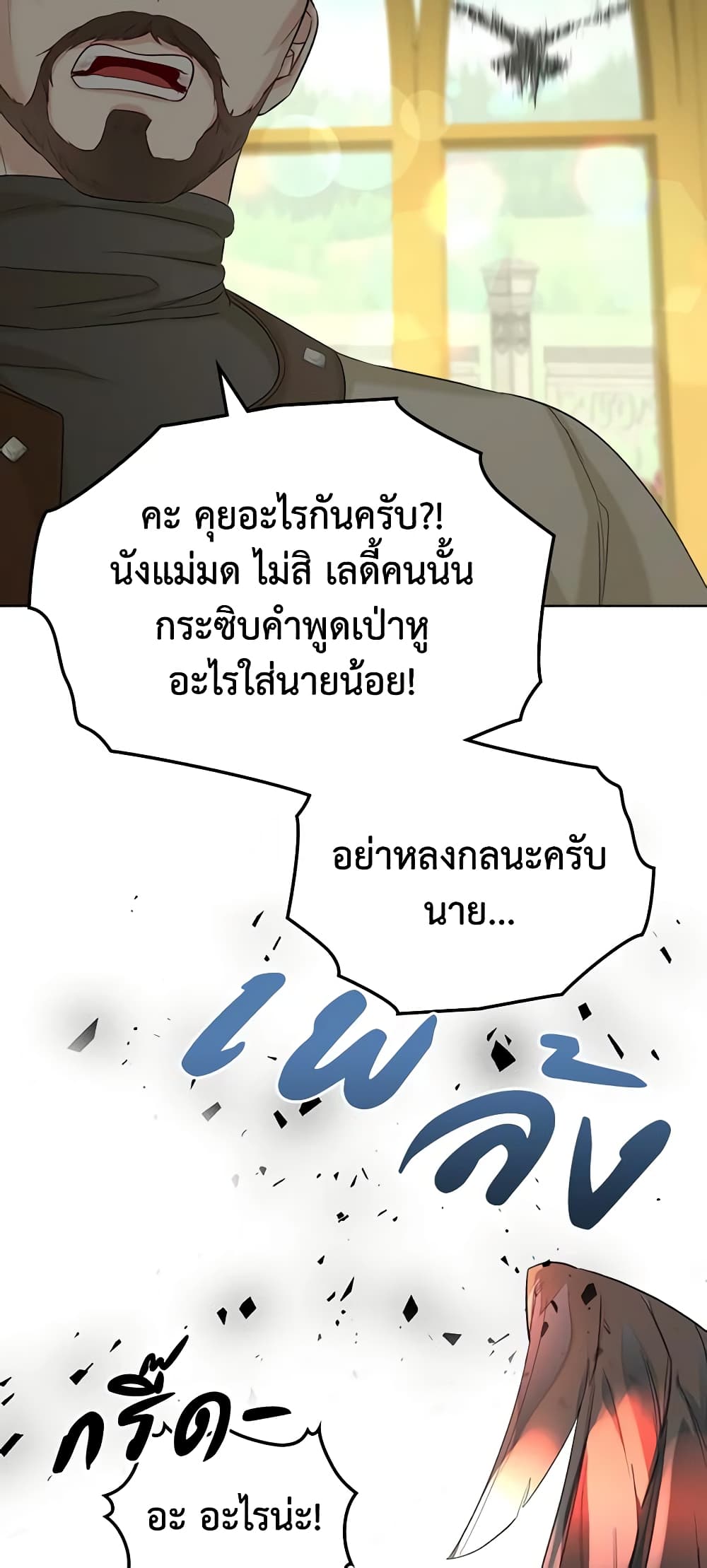 The Villainess's Maker page 25