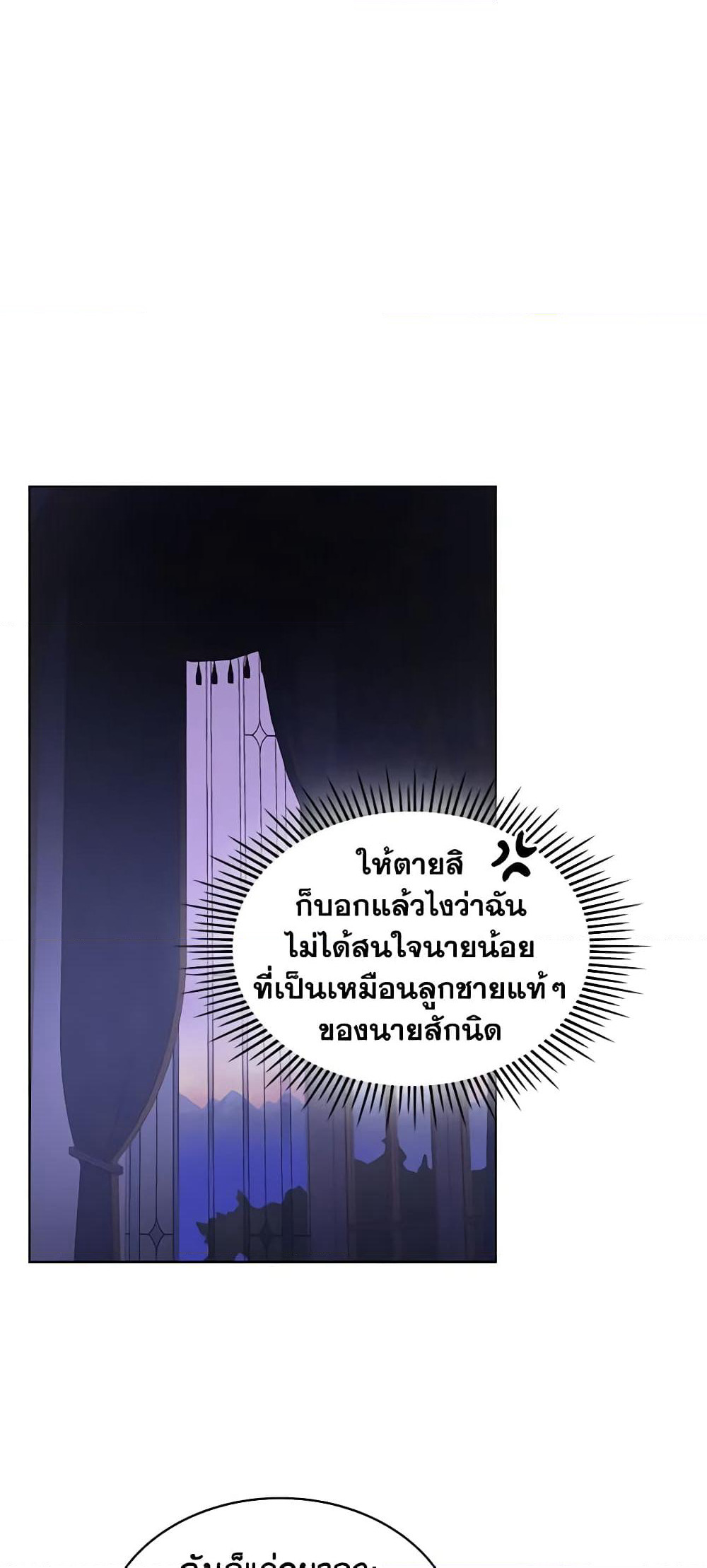 The Villainess's Maker page 29