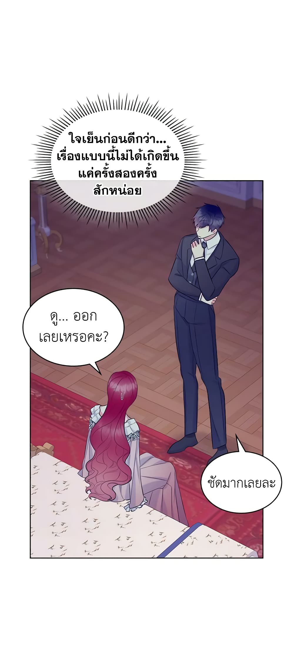 The Villainess's Maker page 32