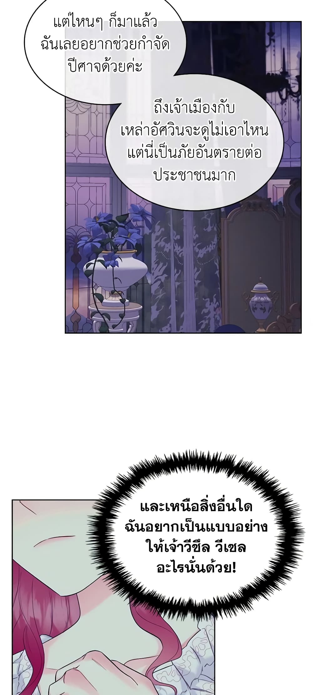 The Villainess's Maker page 34