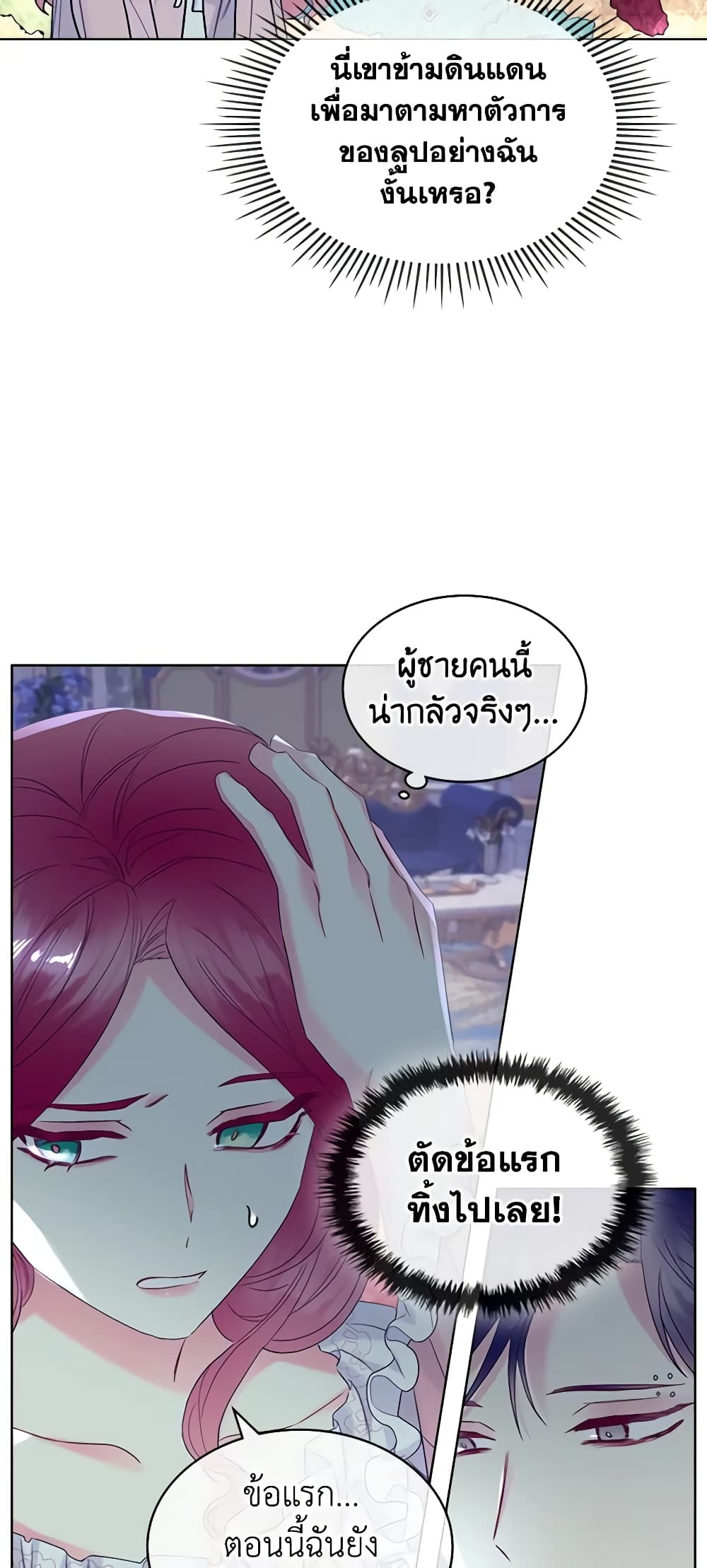 The Villainess's Maker page 46