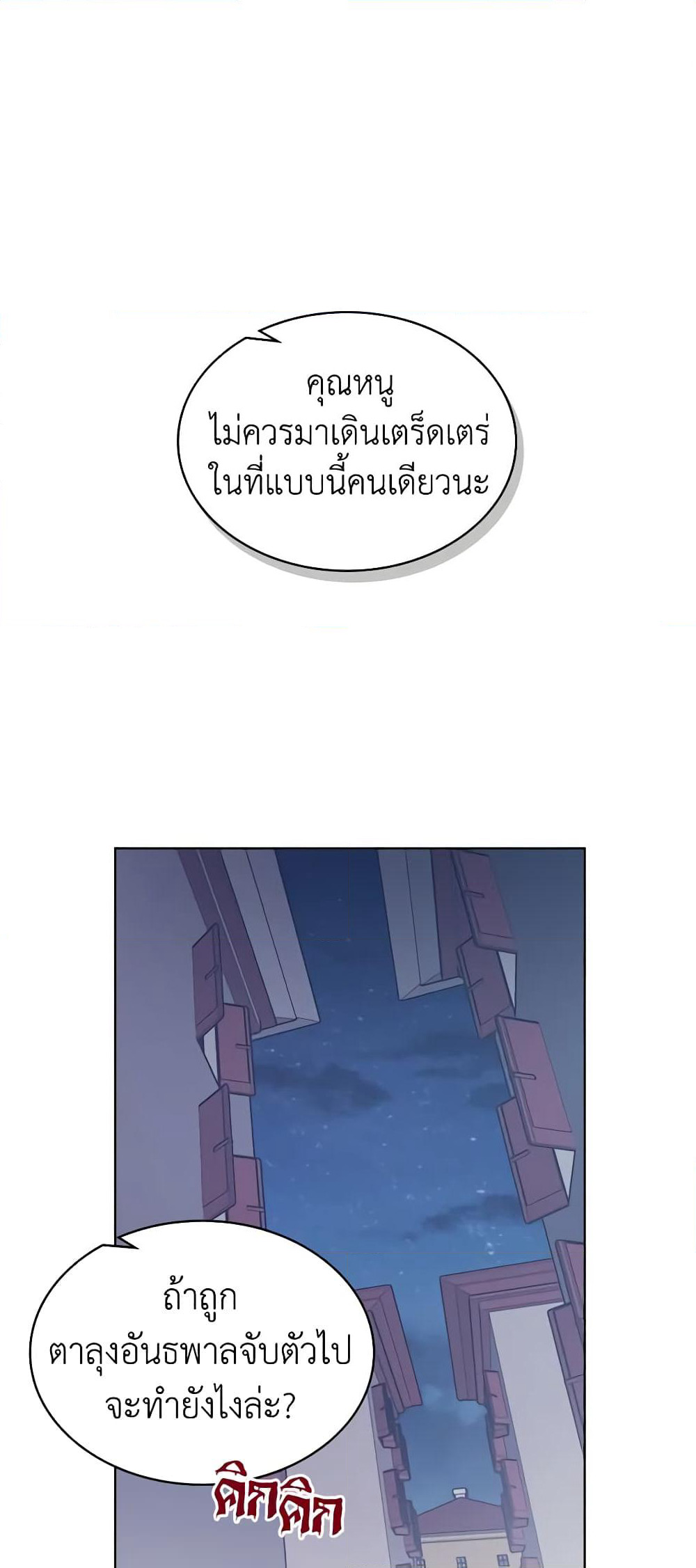 The Villainess's Maker page 2