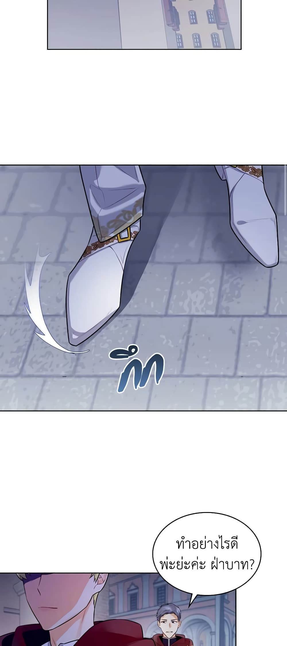 The Villainess's Maker page 3
