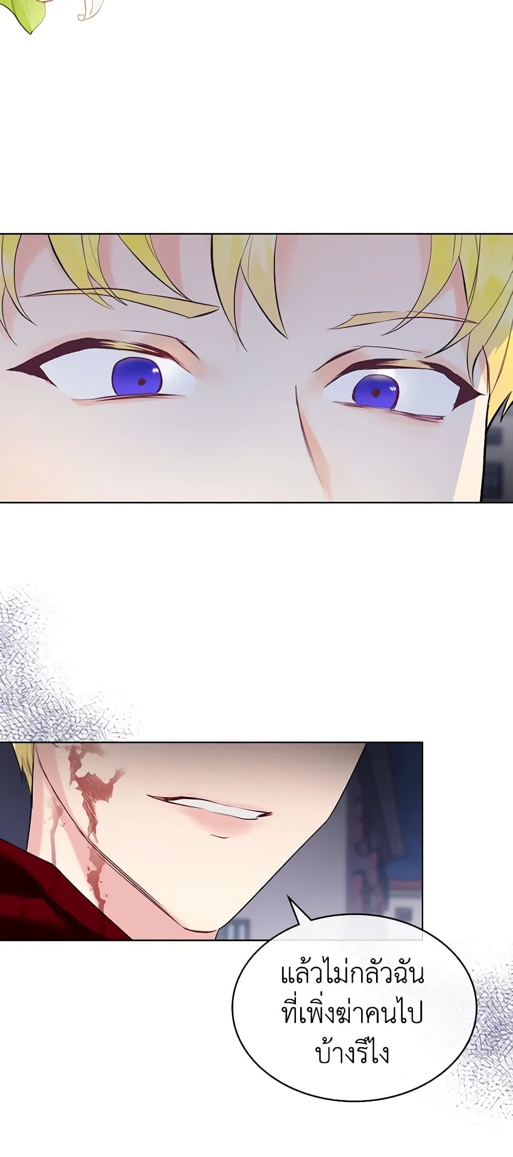 The Villainess's Maker page 16
