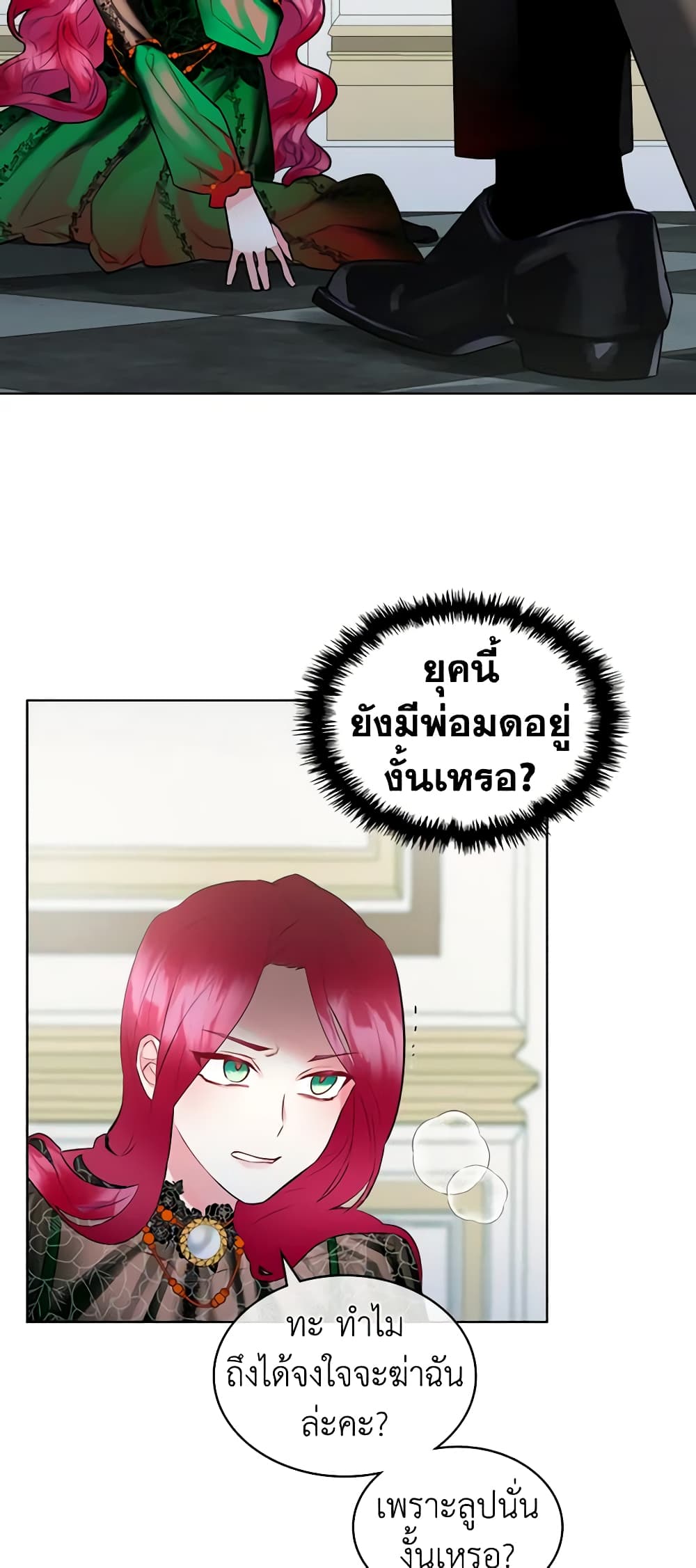 The Villainess's Maker page 20