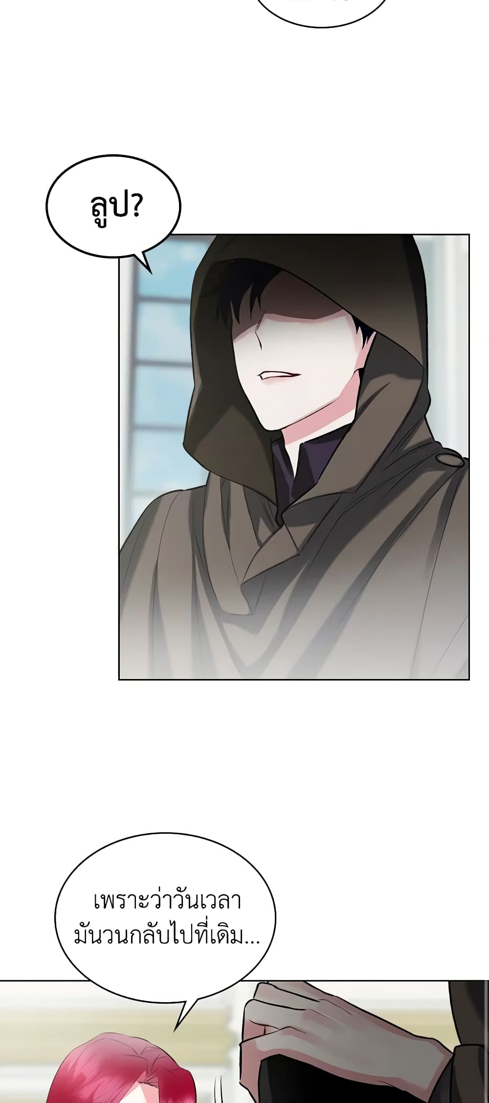 The Villainess's Maker page 21