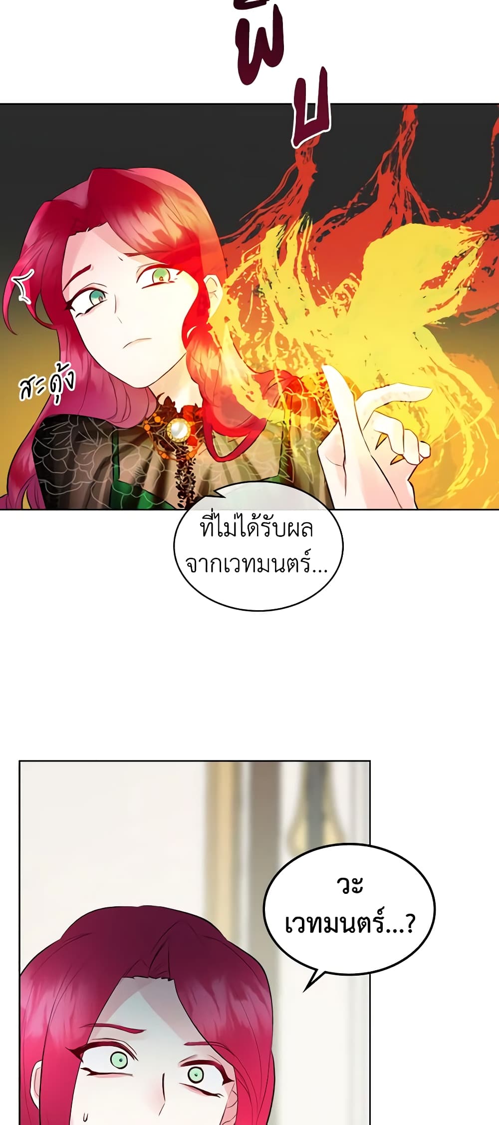 The Villainess's Maker page 25