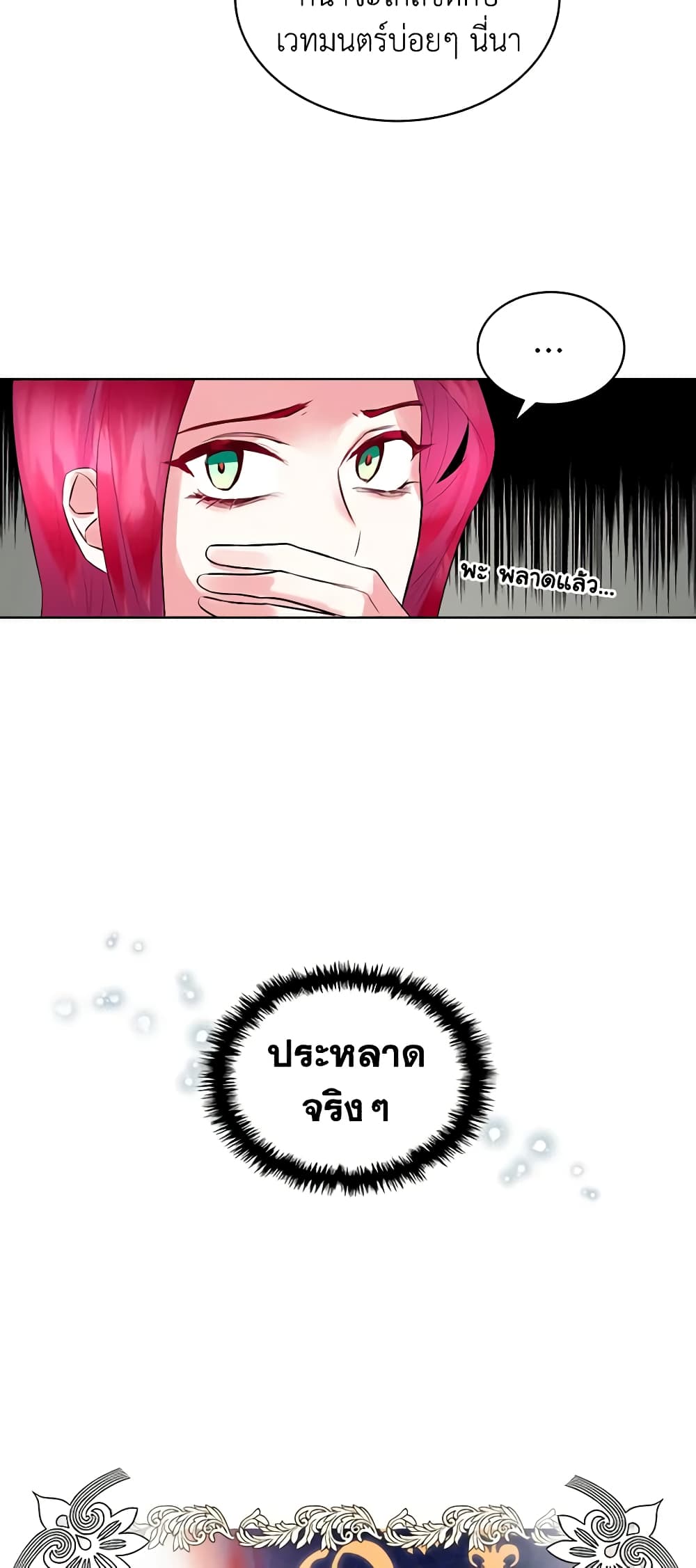 The Villainess's Maker page 27