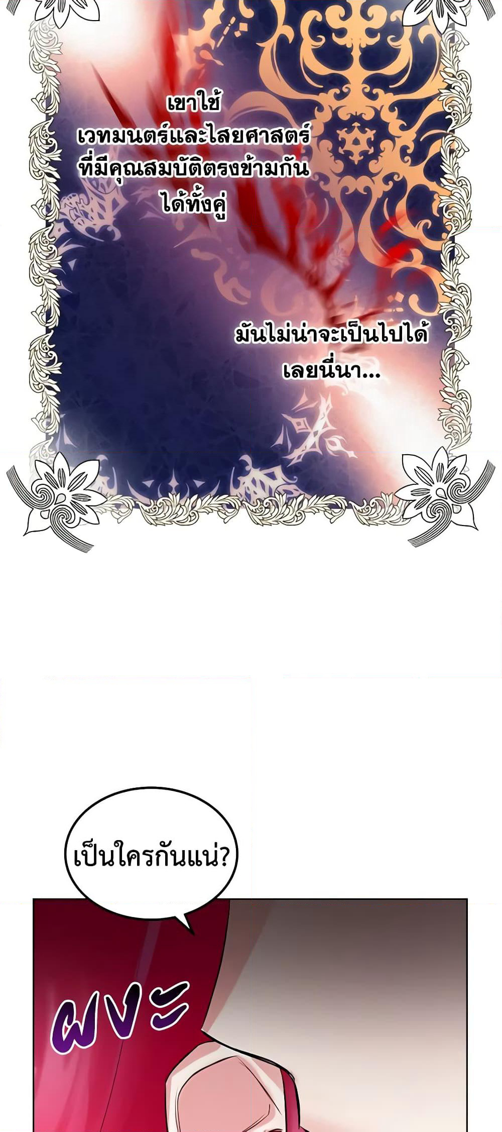 The Villainess's Maker page 28