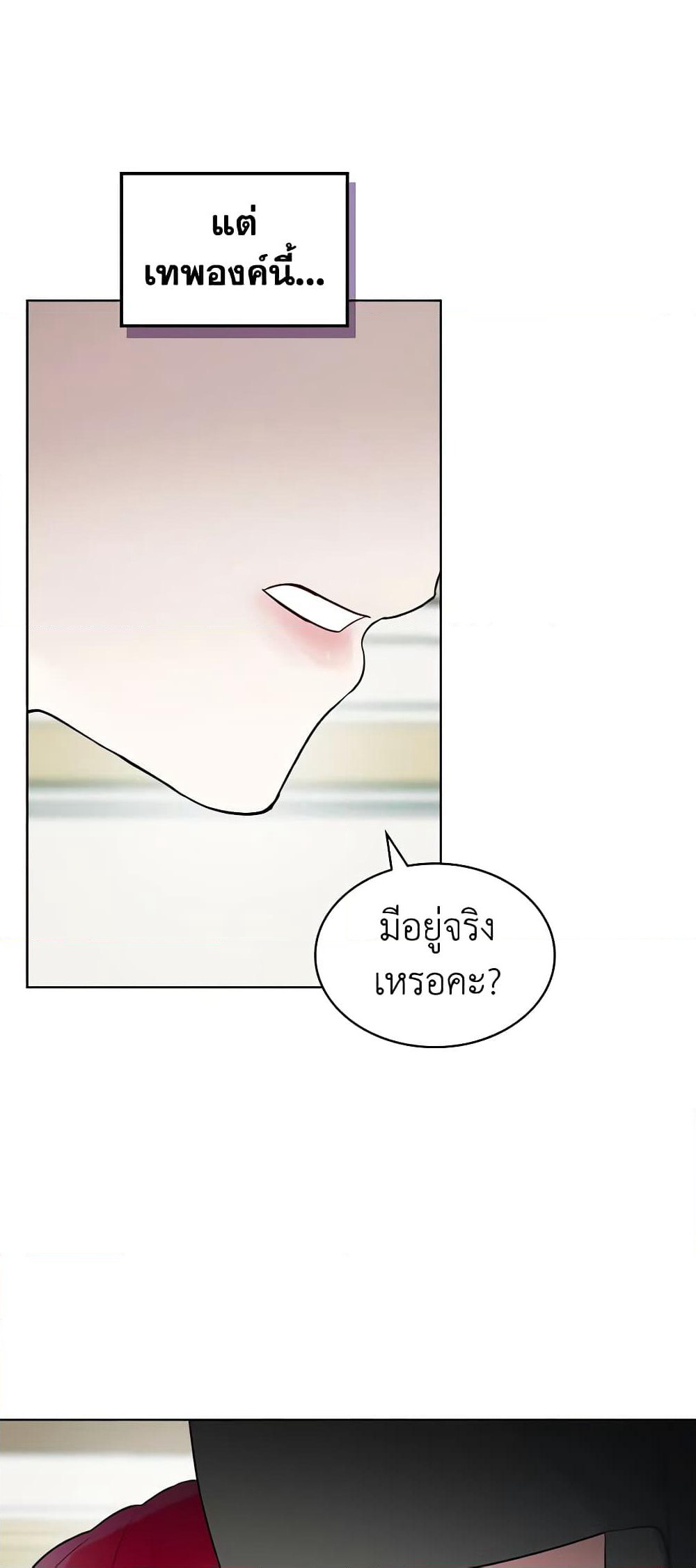The Villainess's Maker page 32
