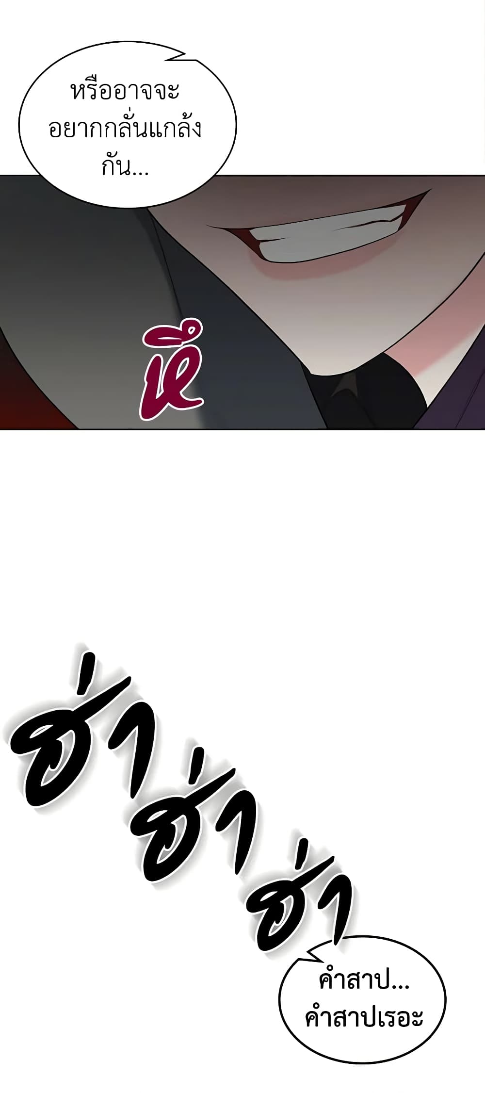The Villainess's Maker page 50