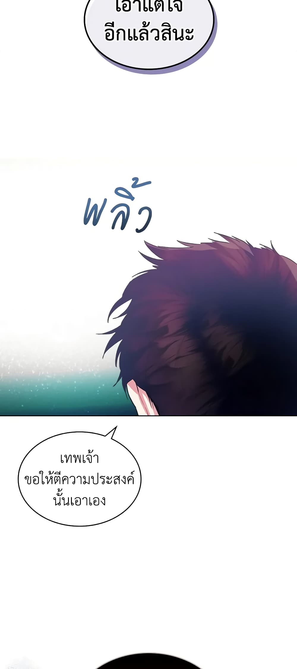 The Villainess's Maker page 57