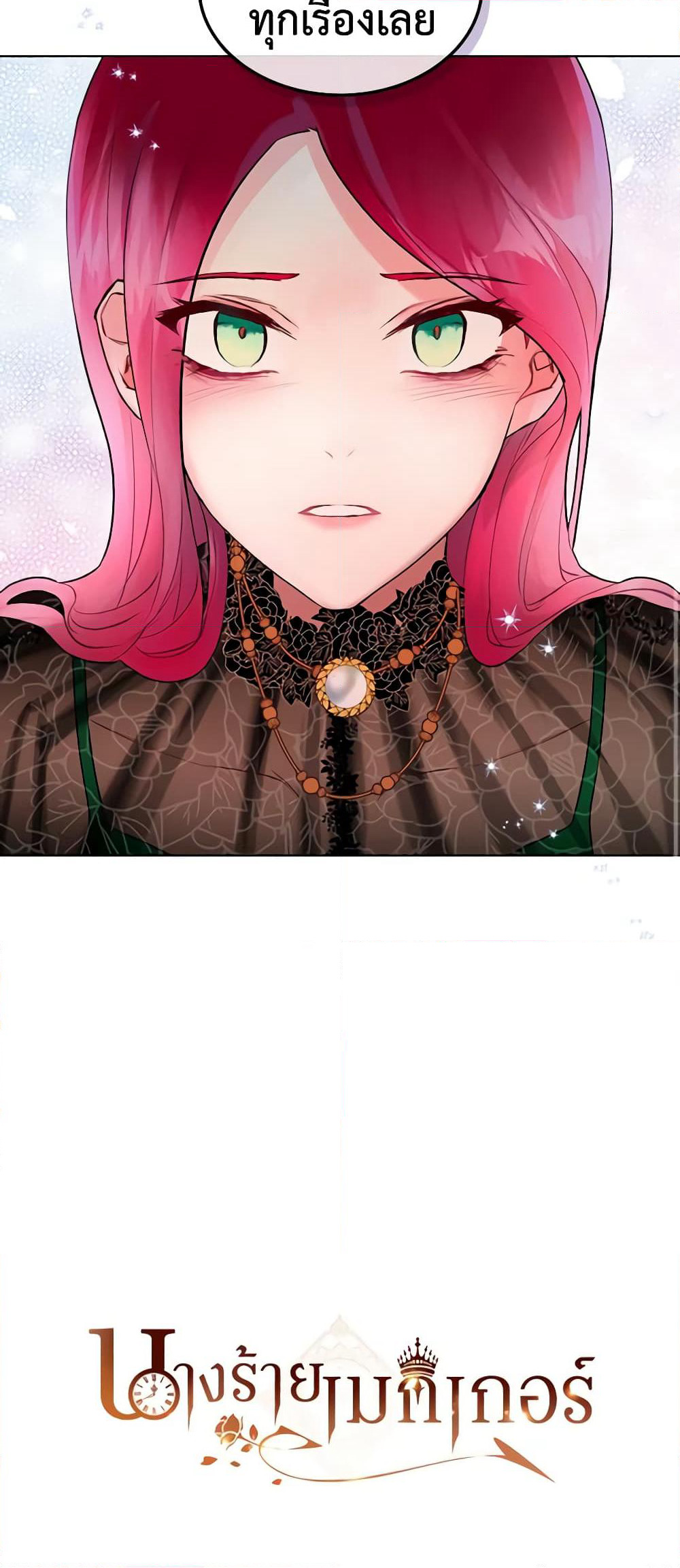 The Villainess's Maker page 61