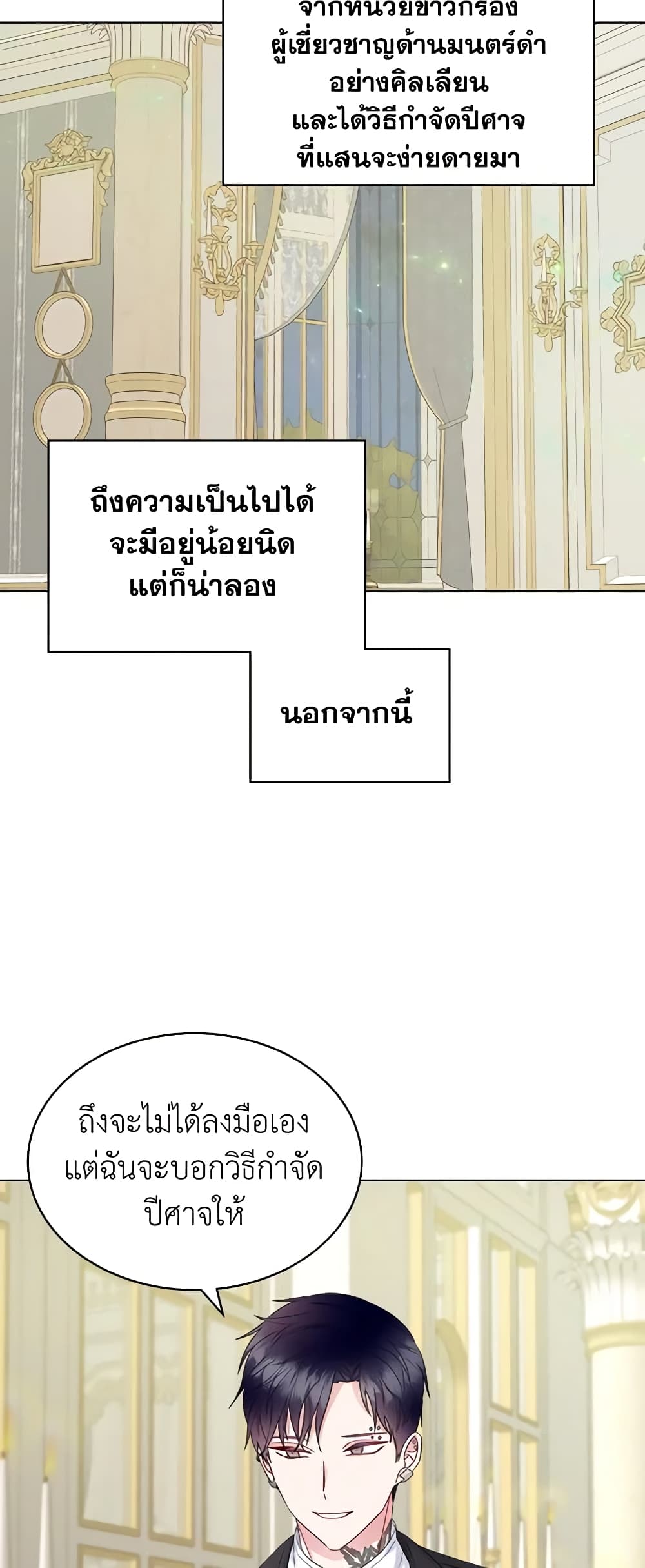The Villainess's Maker page 5