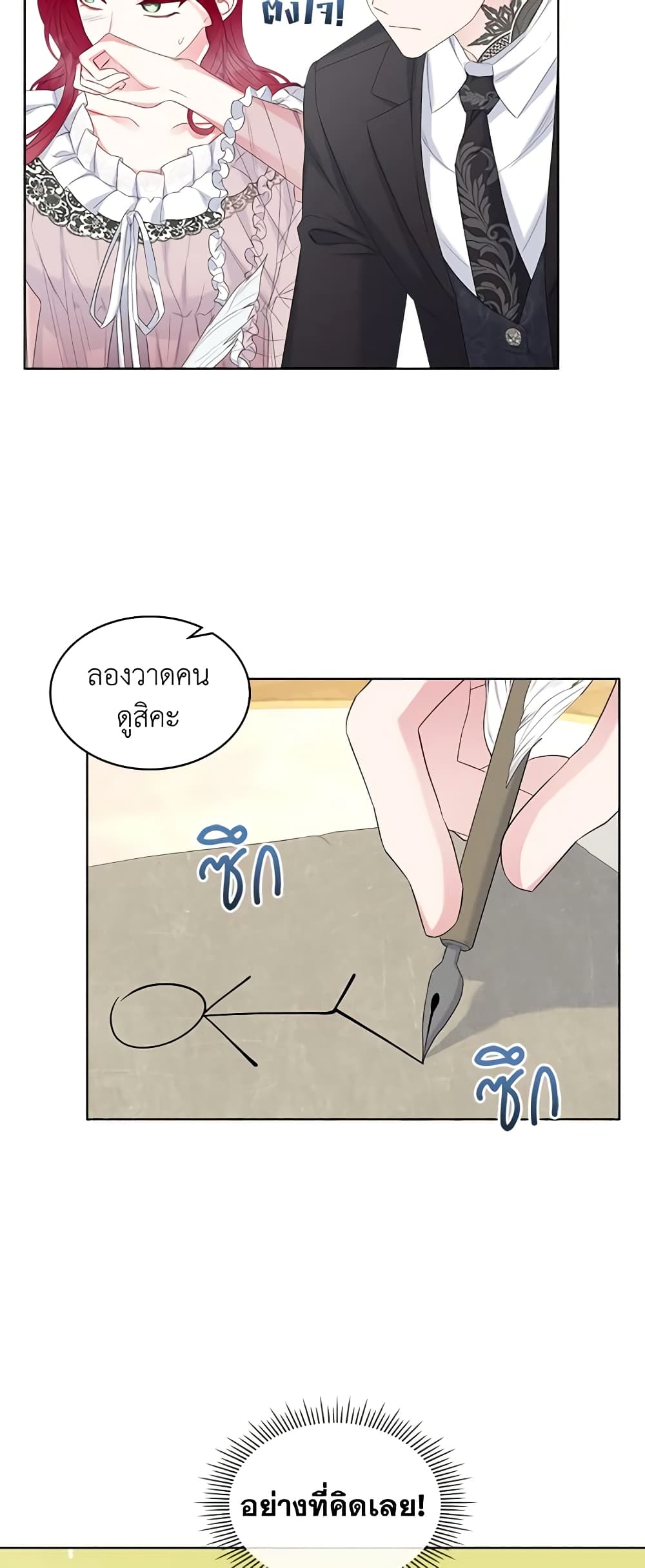 The Villainess's Maker page 9