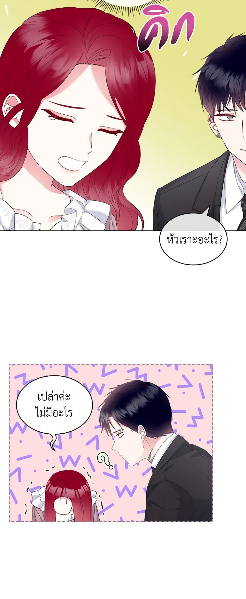 The Villainess's Maker page 10