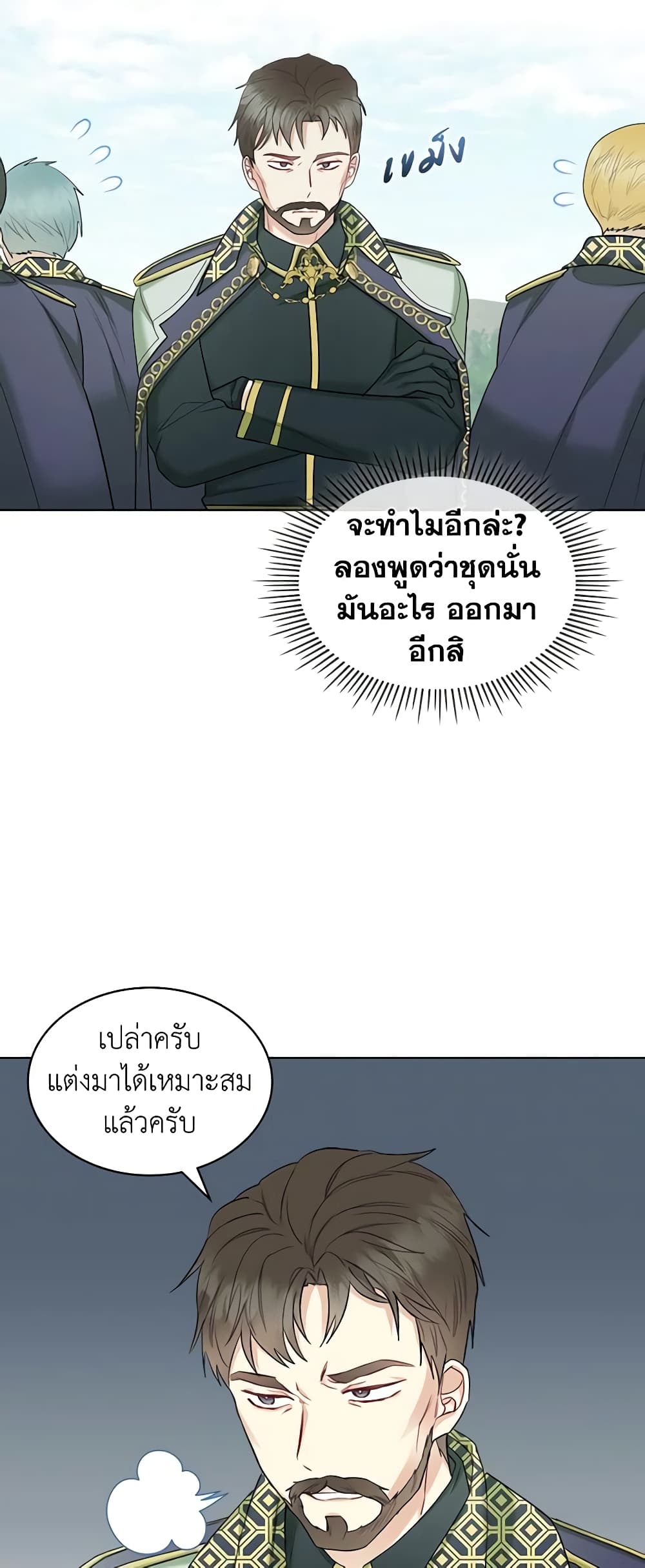 The Villainess's Maker page 17