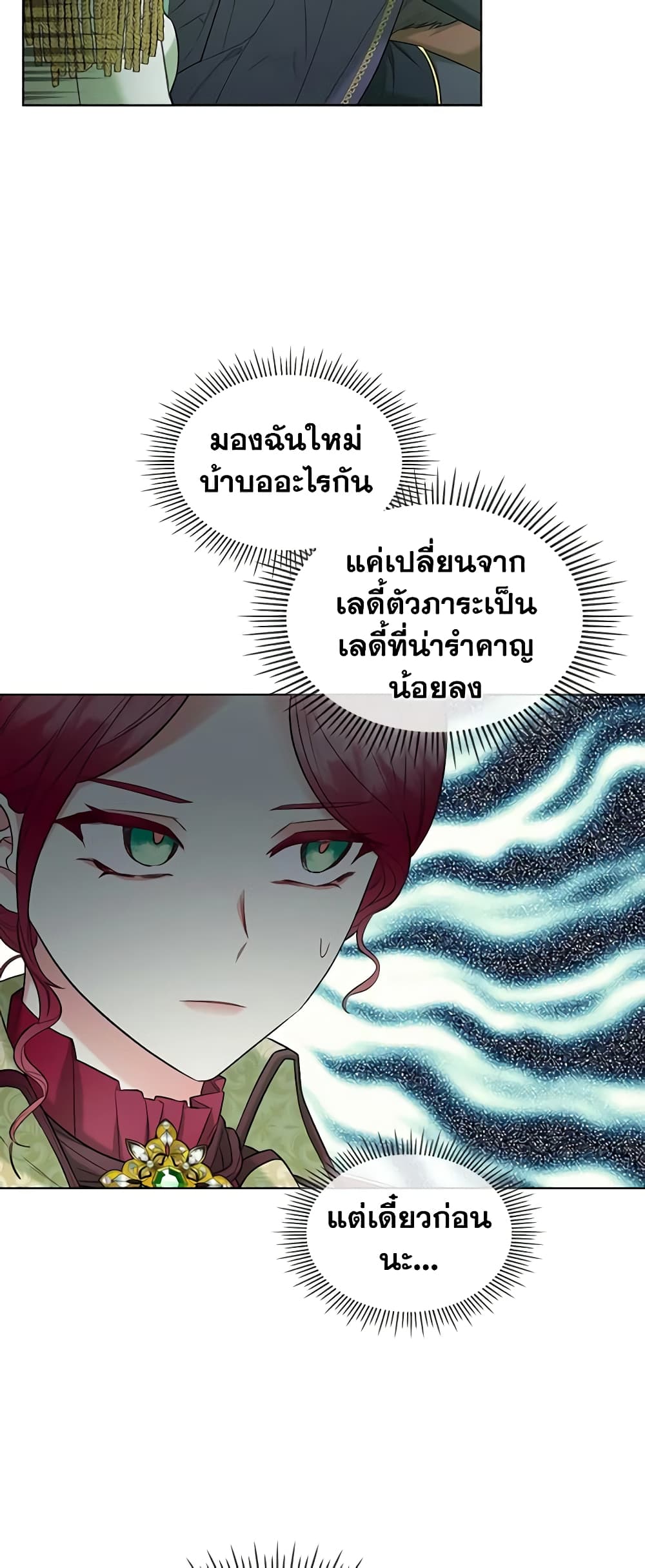 The Villainess's Maker page 19