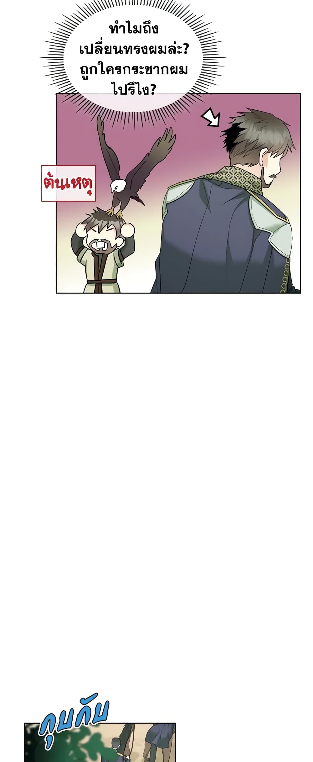 The Villainess's Maker page 20