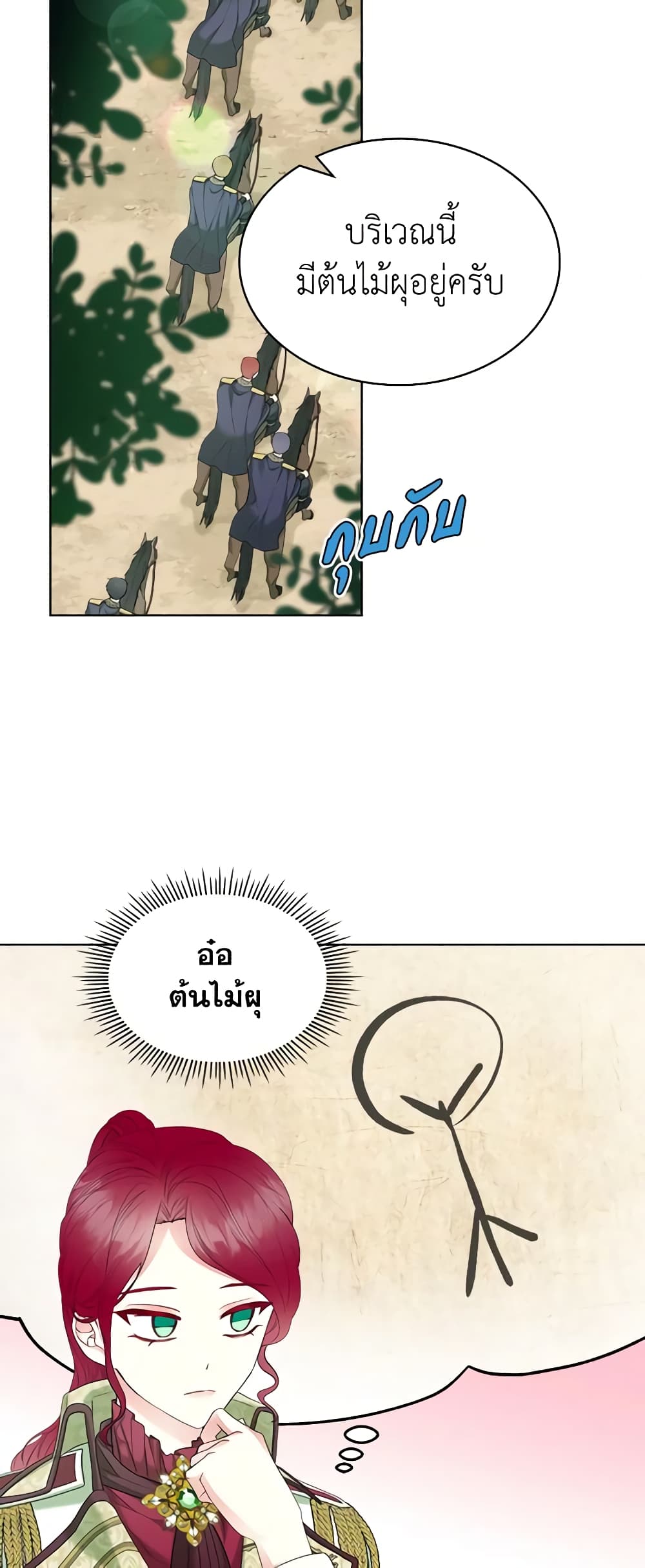 The Villainess's Maker page 21