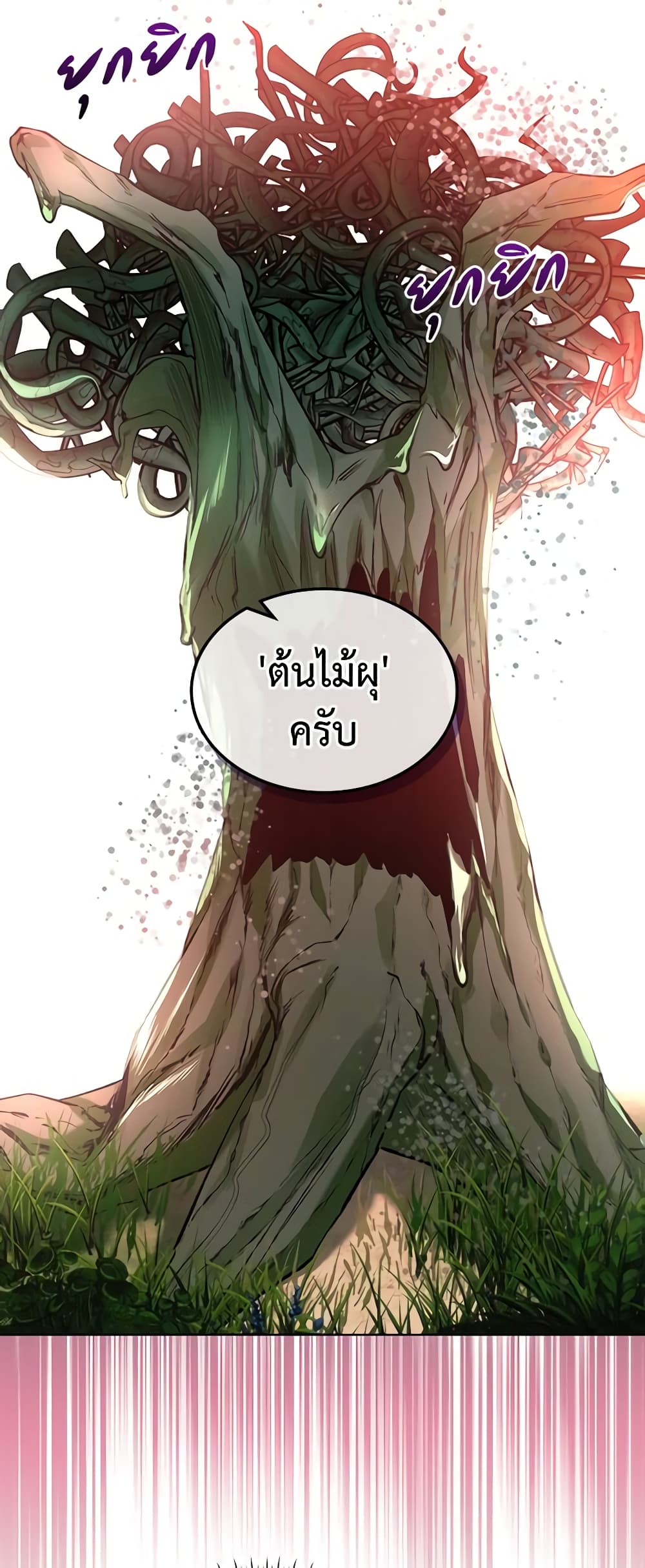 The Villainess's Maker page 24