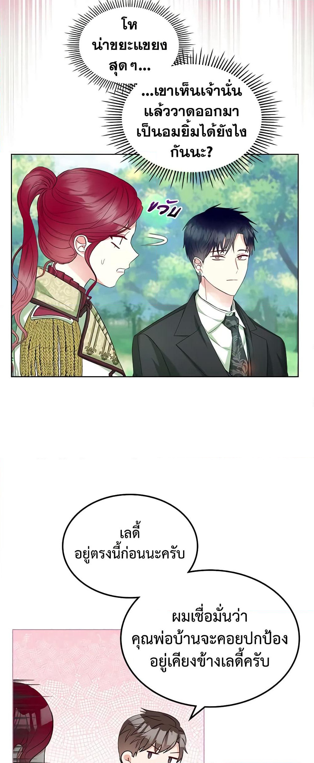 The Villainess's Maker page 25