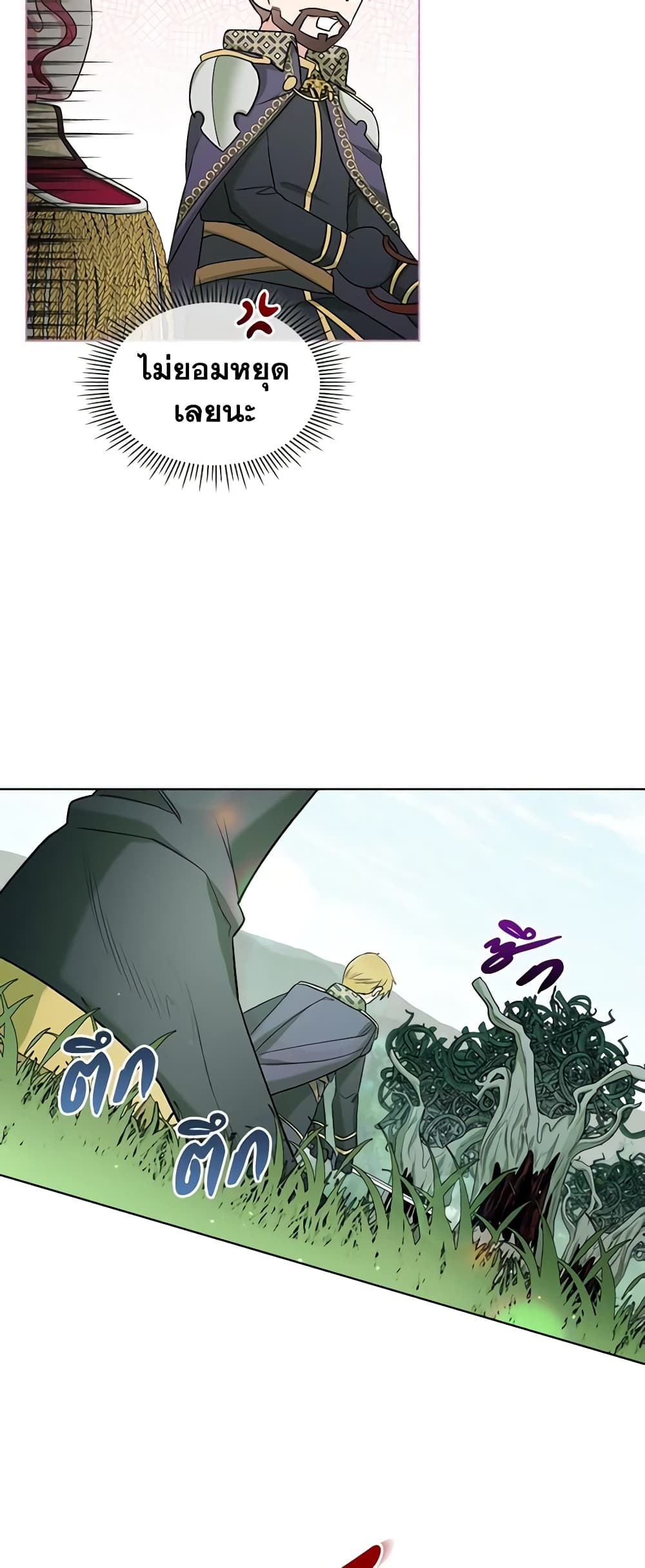 The Villainess's Maker page 26