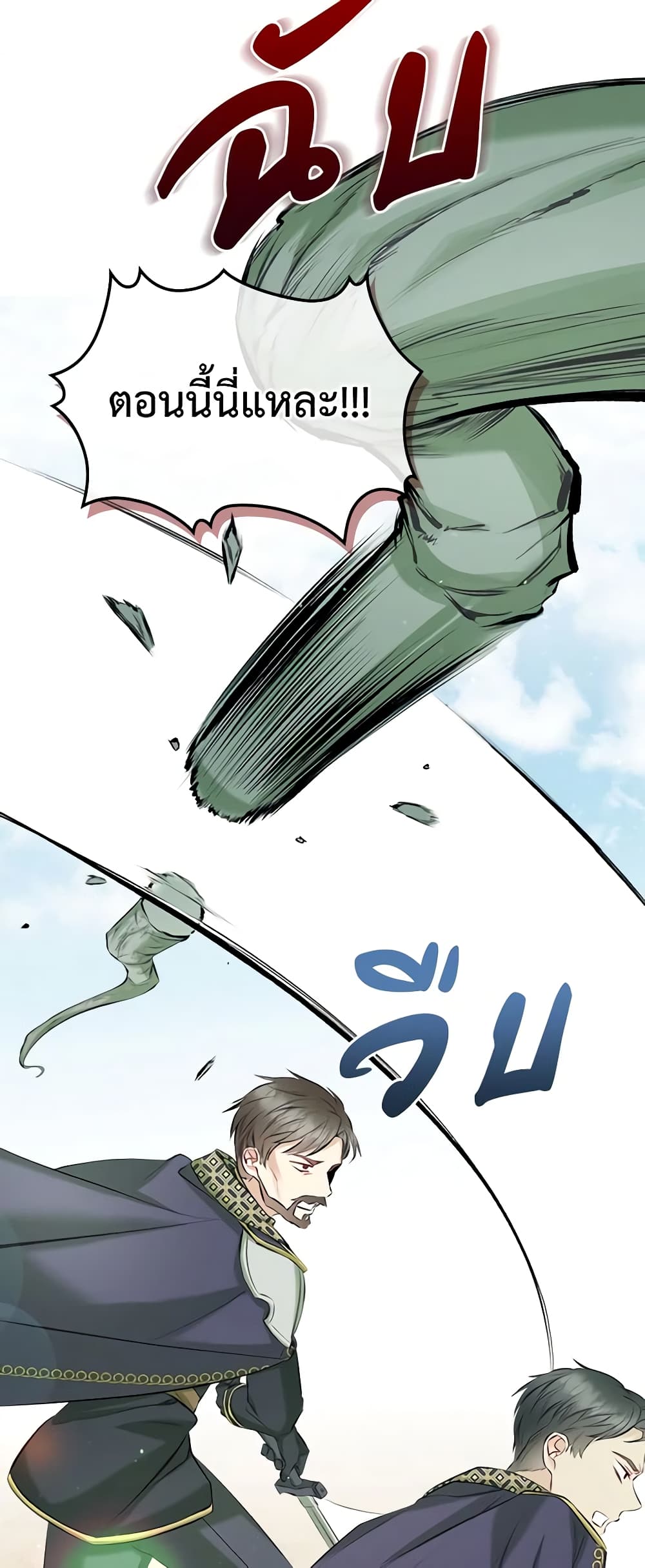 The Villainess's Maker page 27