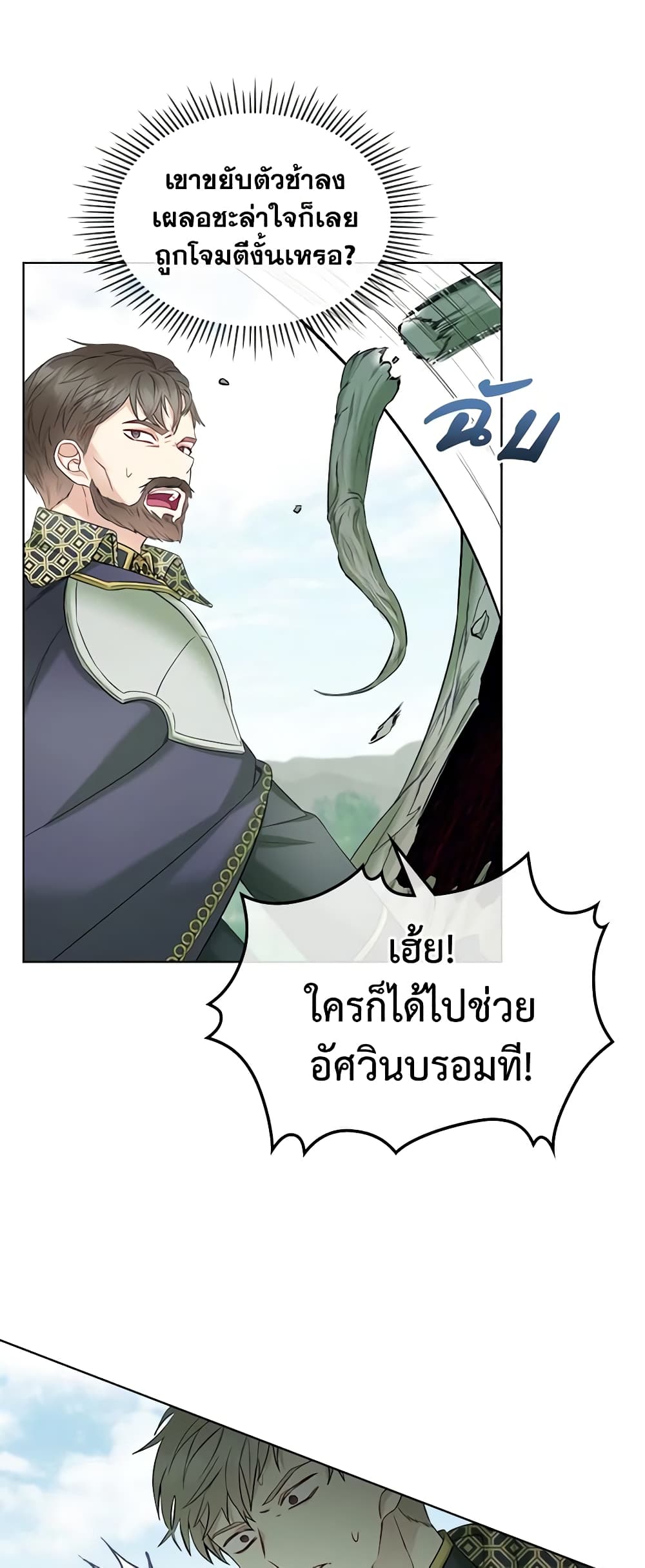 The Villainess's Maker page 42