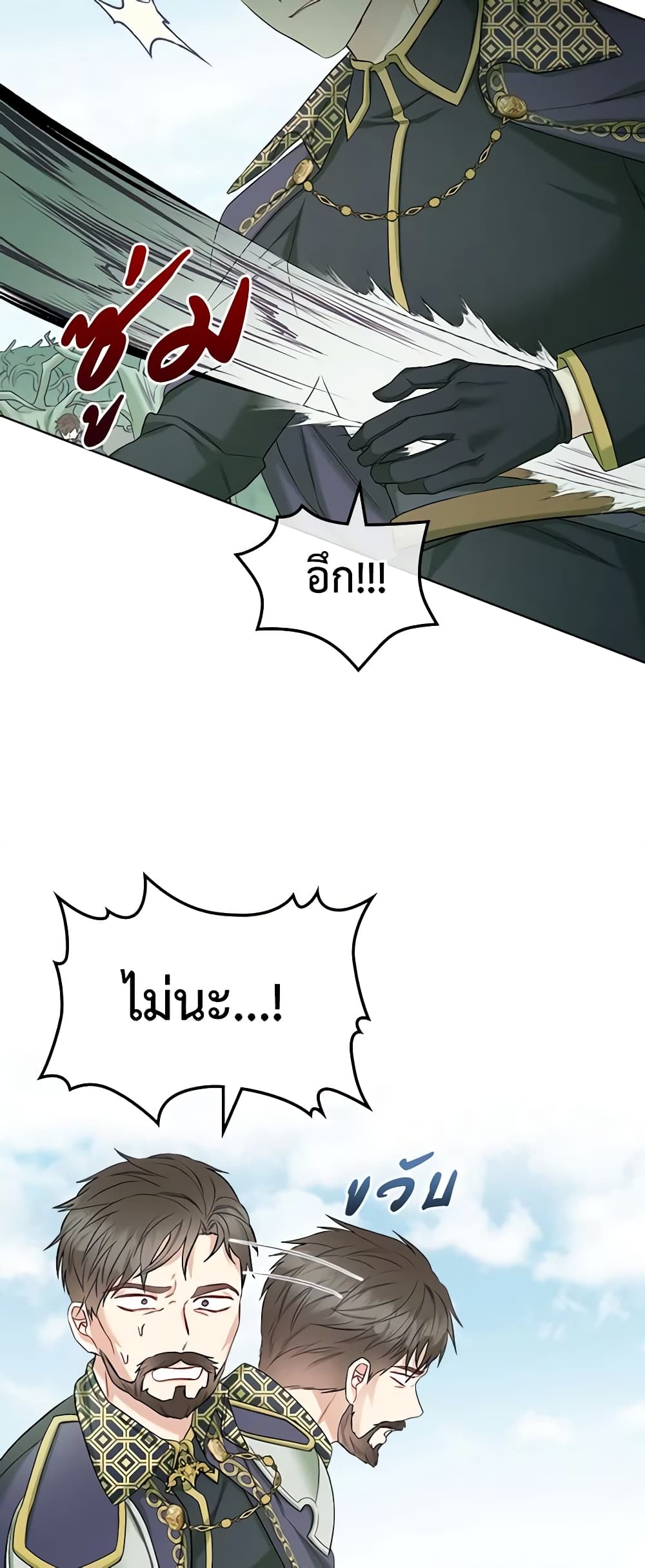 The Villainess's Maker page 43